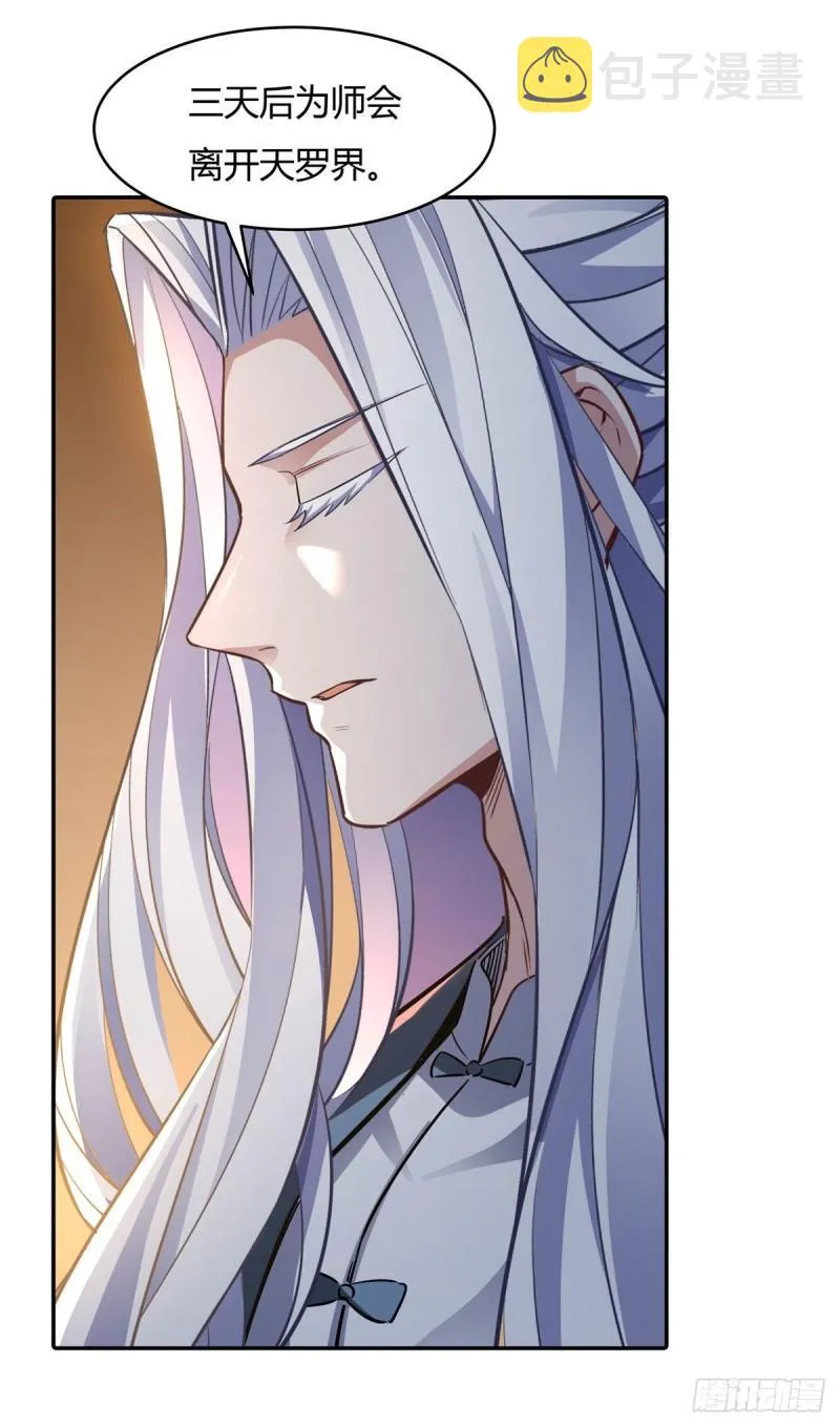 第75话 前往人皇界 第11页
