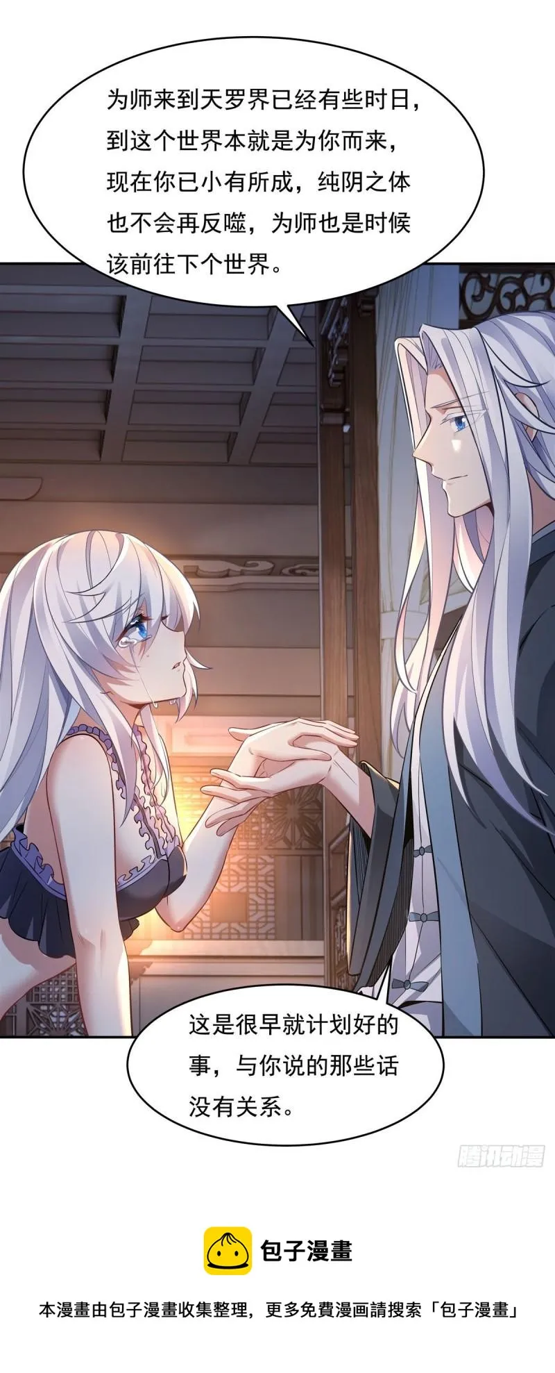 第75话 前往人皇界 第17页