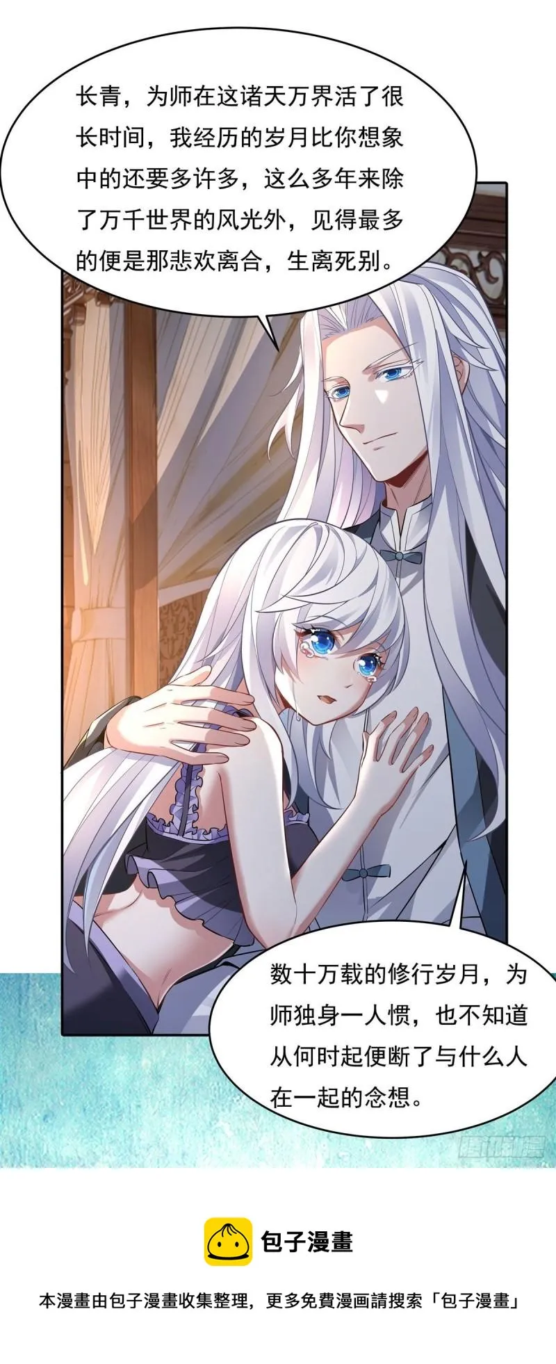 第75话 前往人皇界 第21页