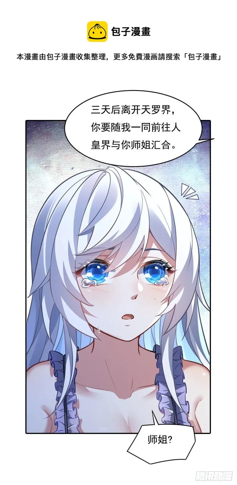第75话 前往人皇界 第25页