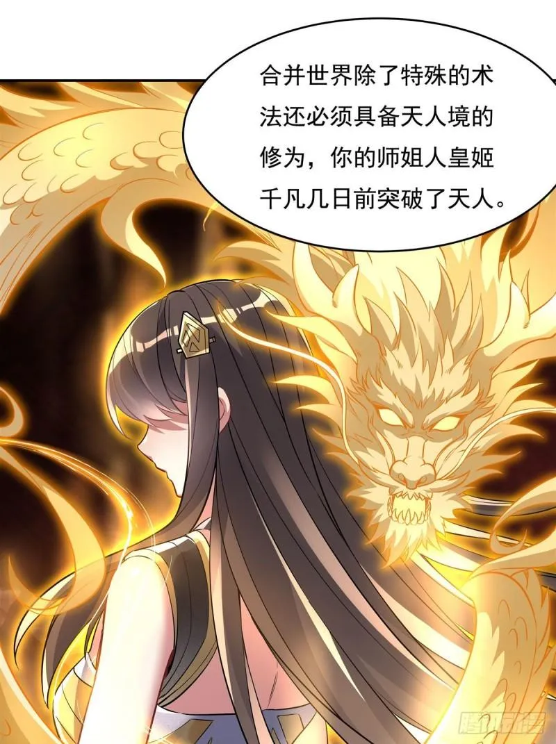 第75话 前往人皇界 第27页