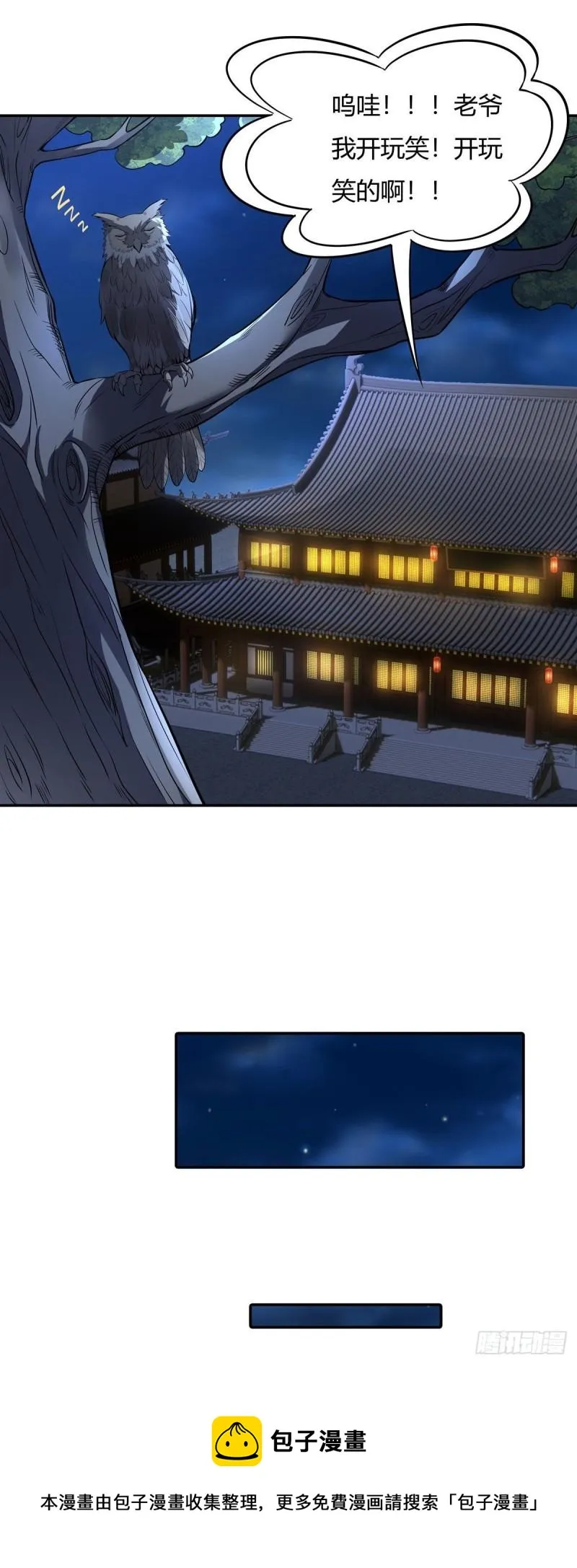 第75话 前往人皇界 第45页