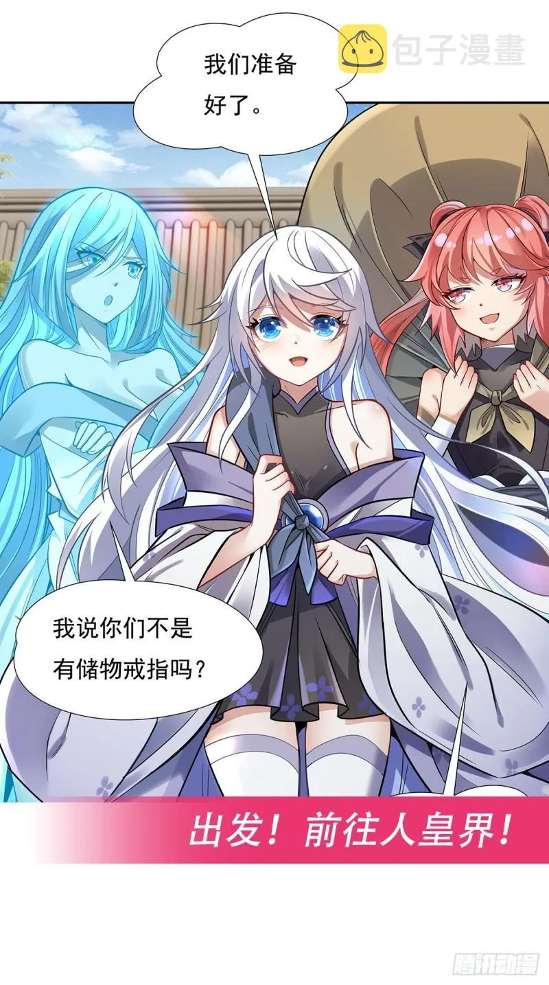 第75话 前往人皇界 第47页