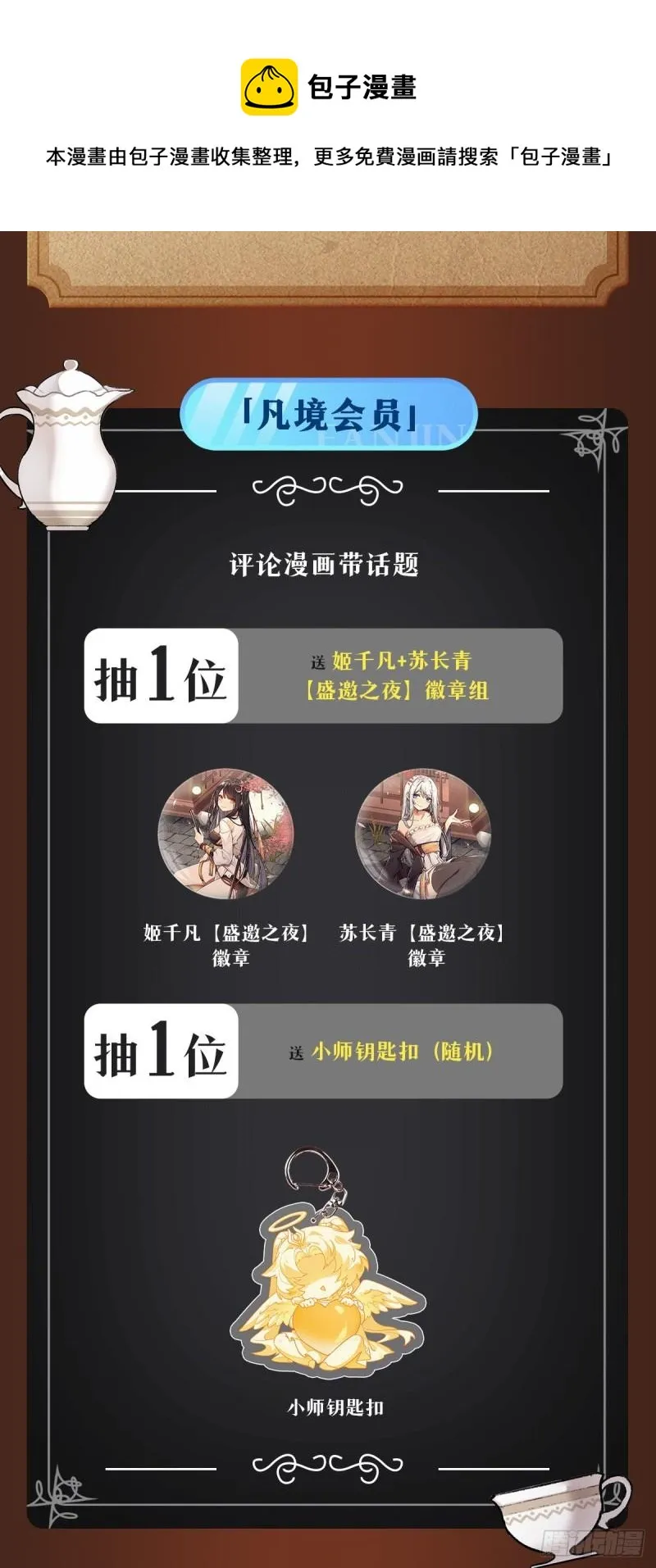 第75话 前往人皇界 第49页