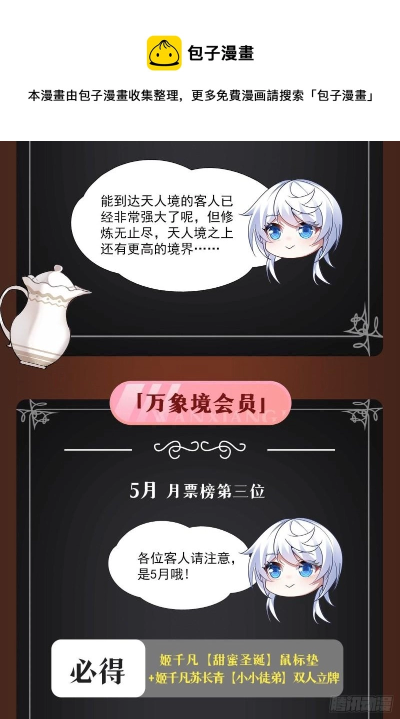 第75话 前往人皇界 第53页