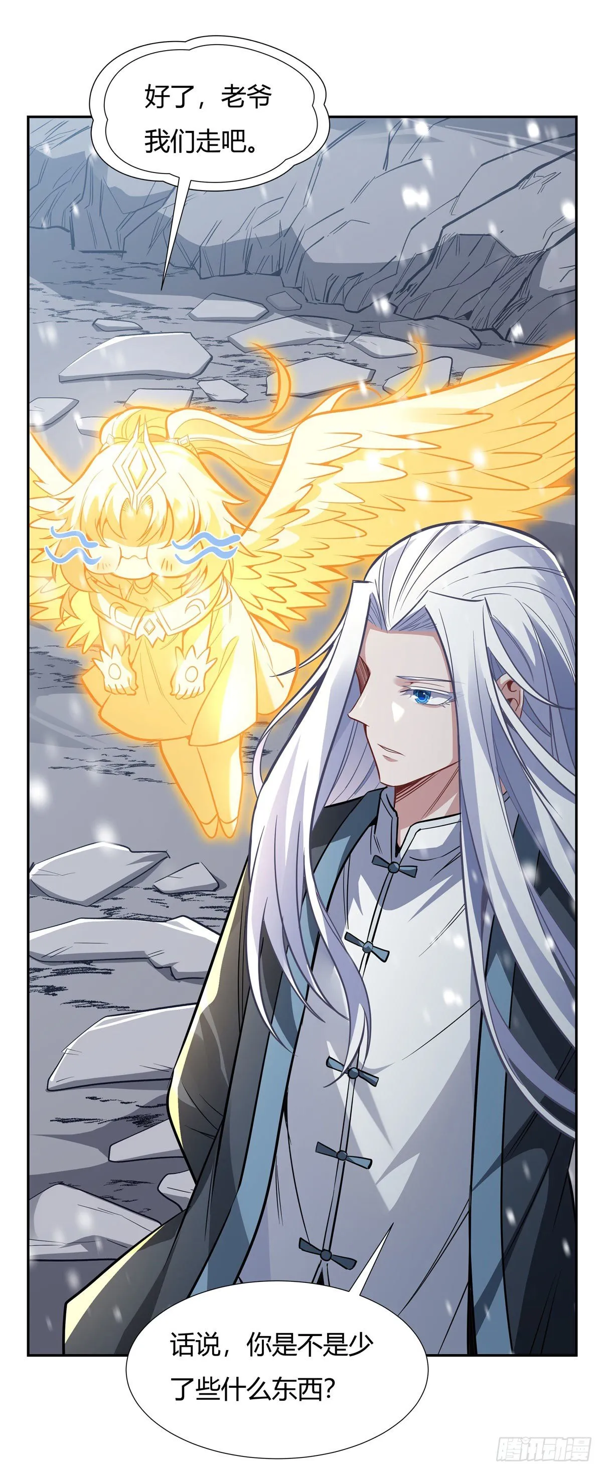 第74话 师祖听我解释 第4页