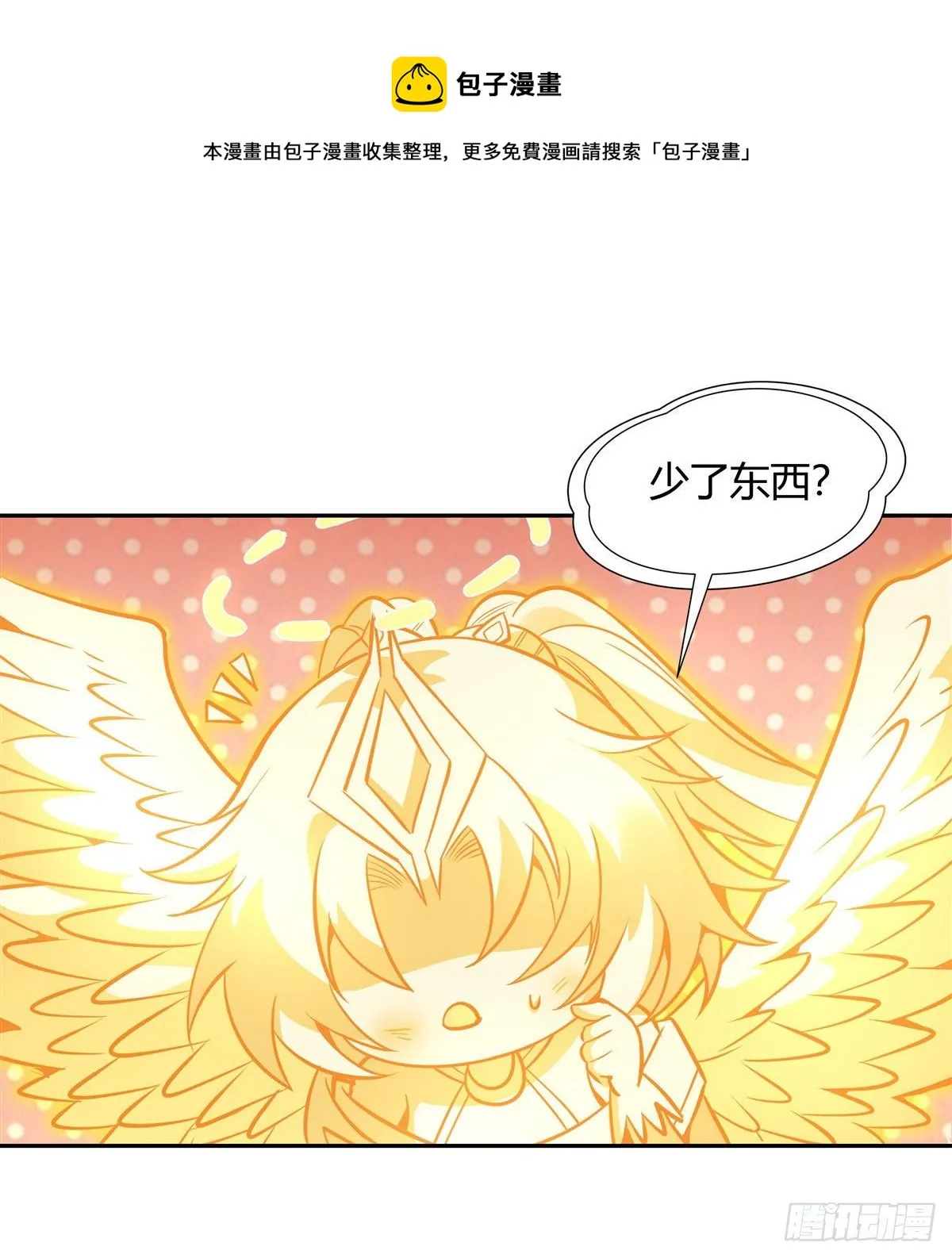 第74话 师祖听我解释 第5页