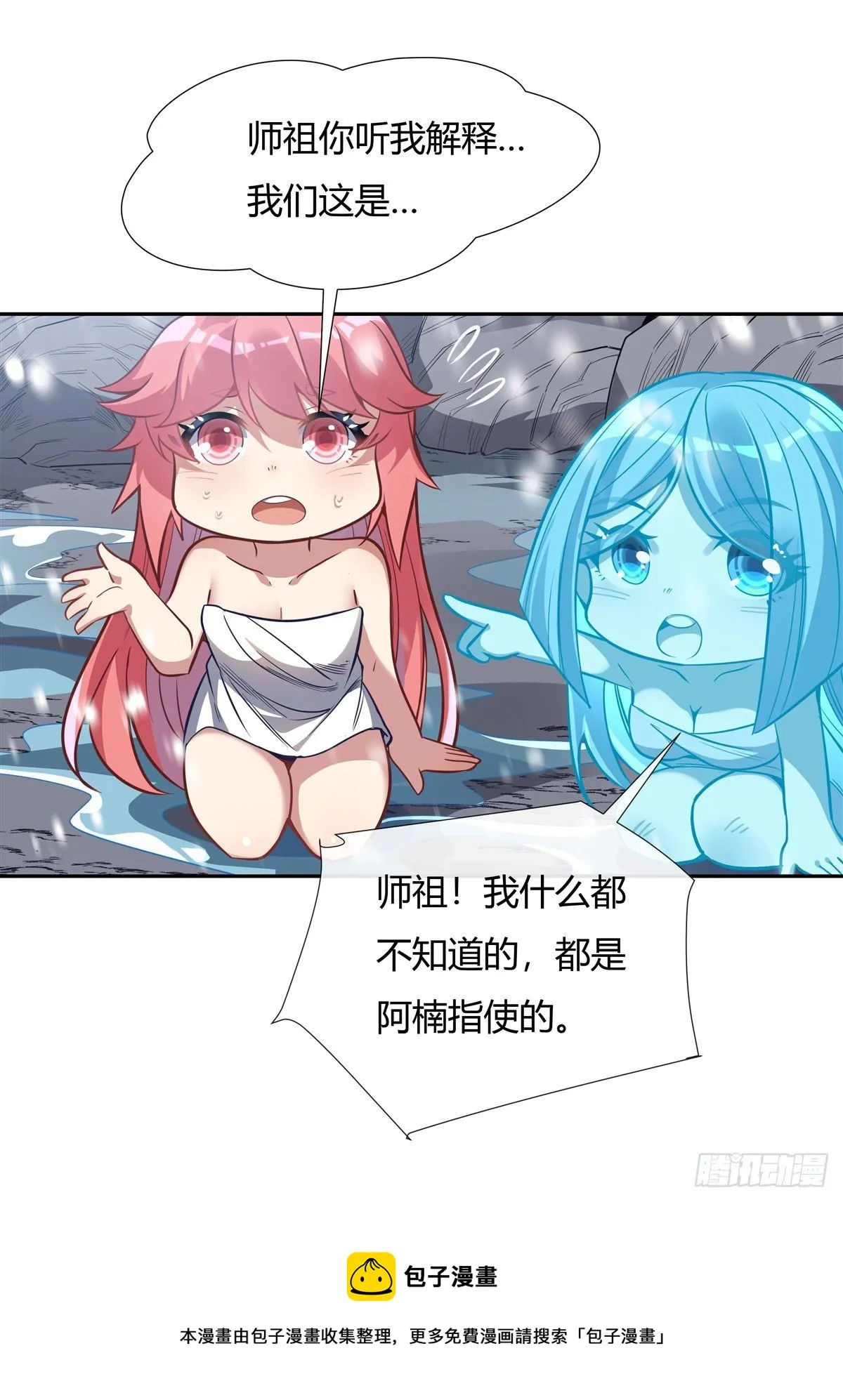 第74话 师祖听我解释 第13页