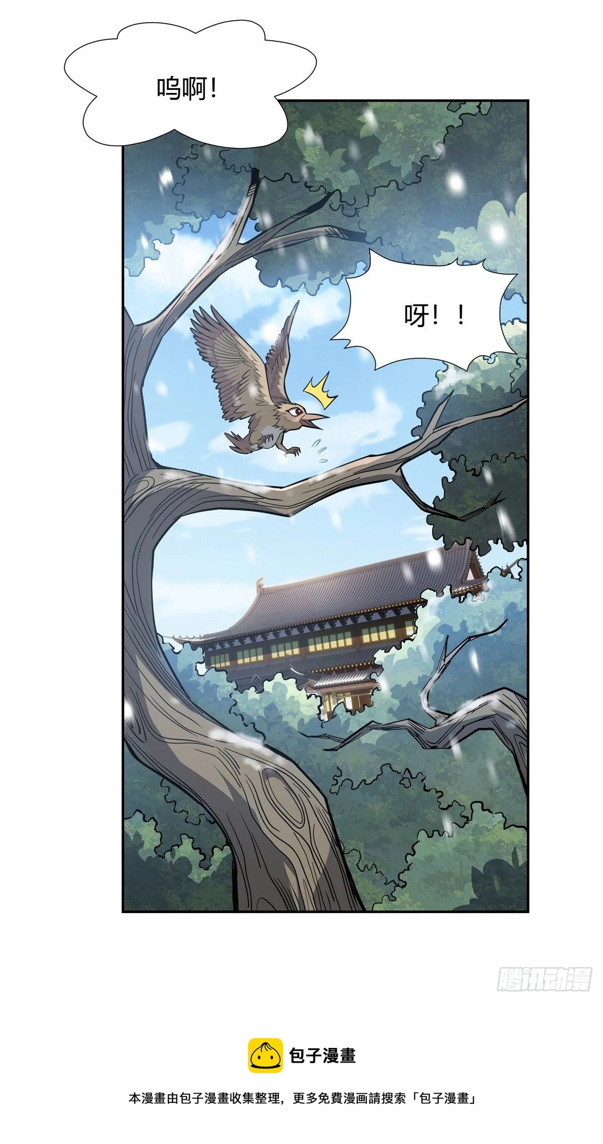 第74话 师祖听我解释 第17页