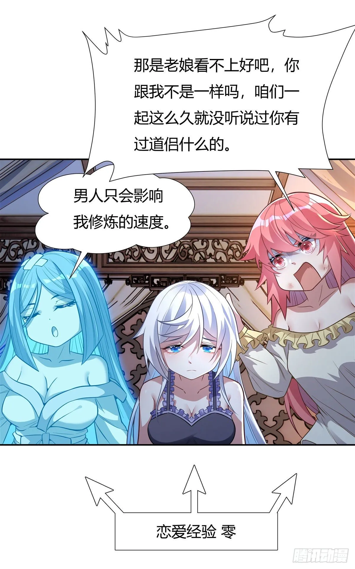 第74话 师祖听我解释 第23页