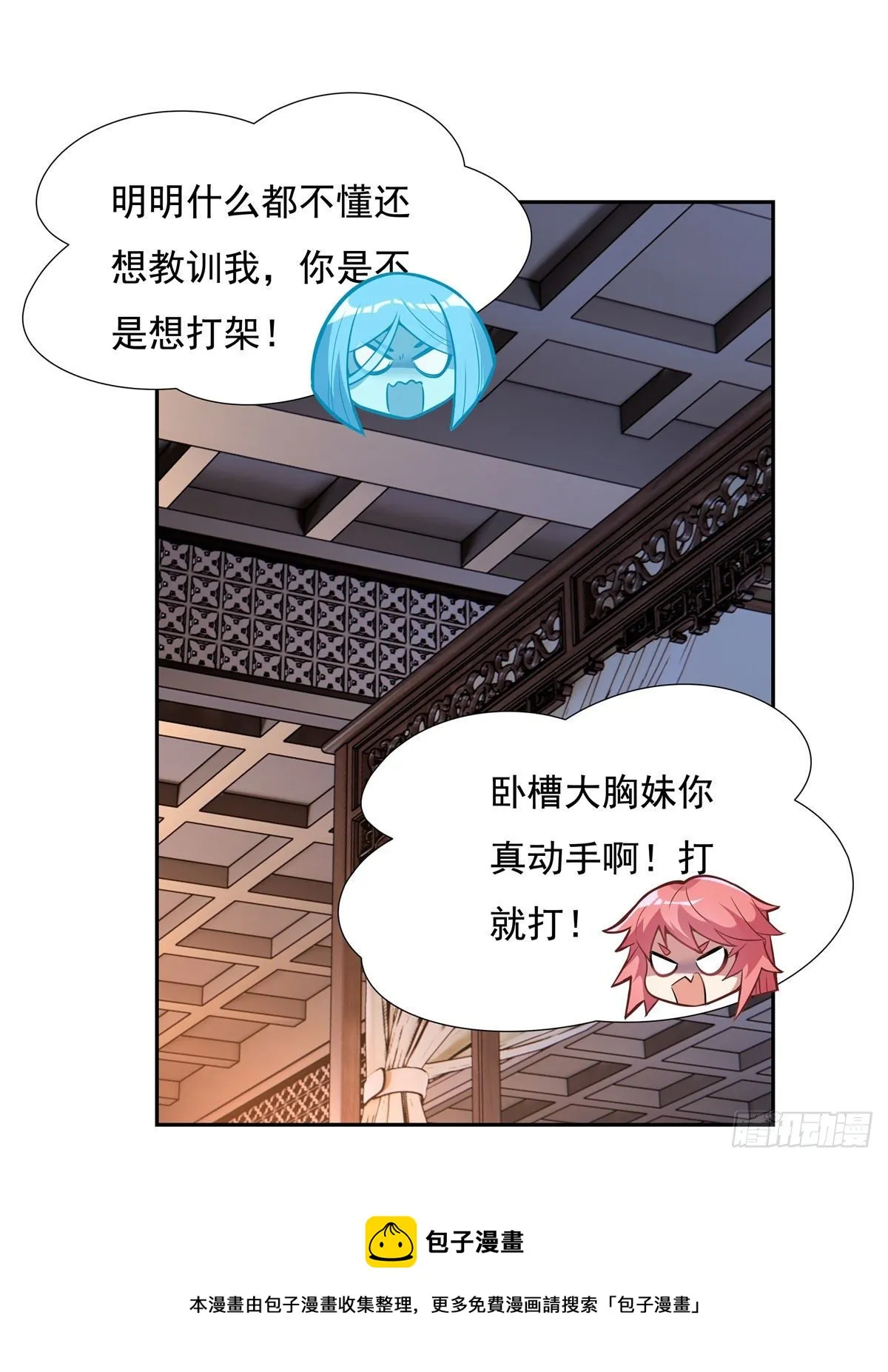 第74话 师祖听我解释 第25页