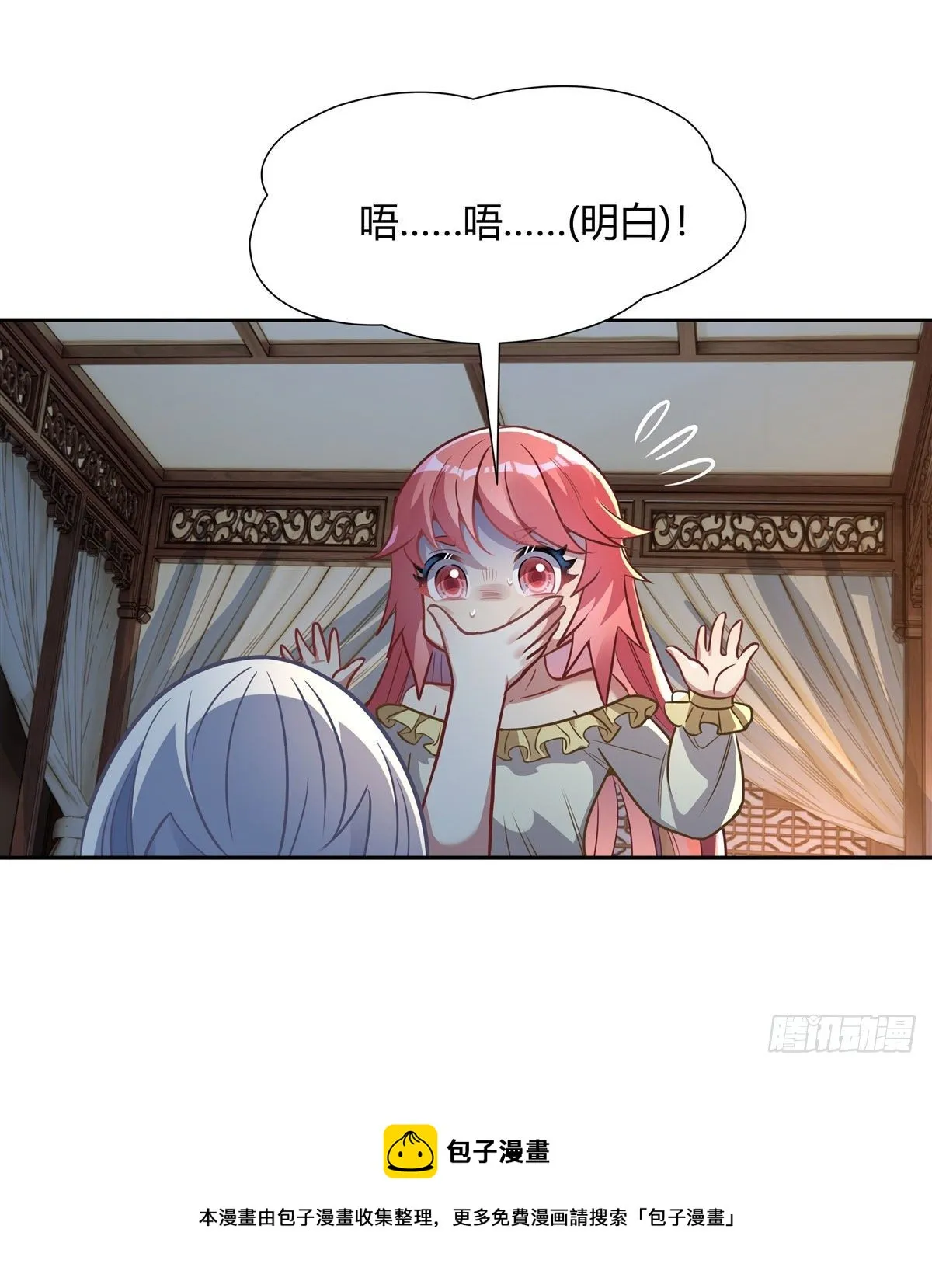 第74话 师祖听我解释 第33页