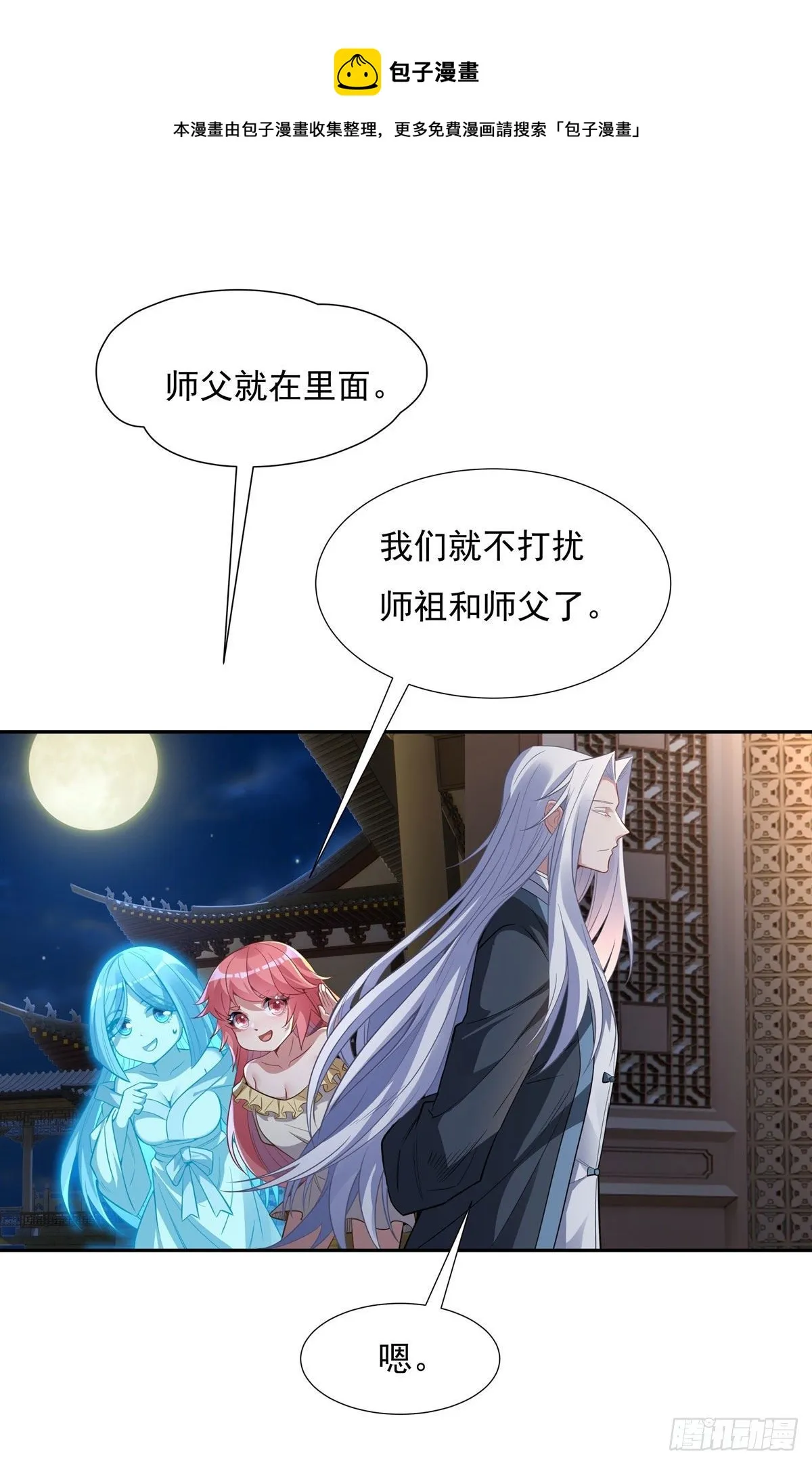 第74话 师祖听我解释 第37页