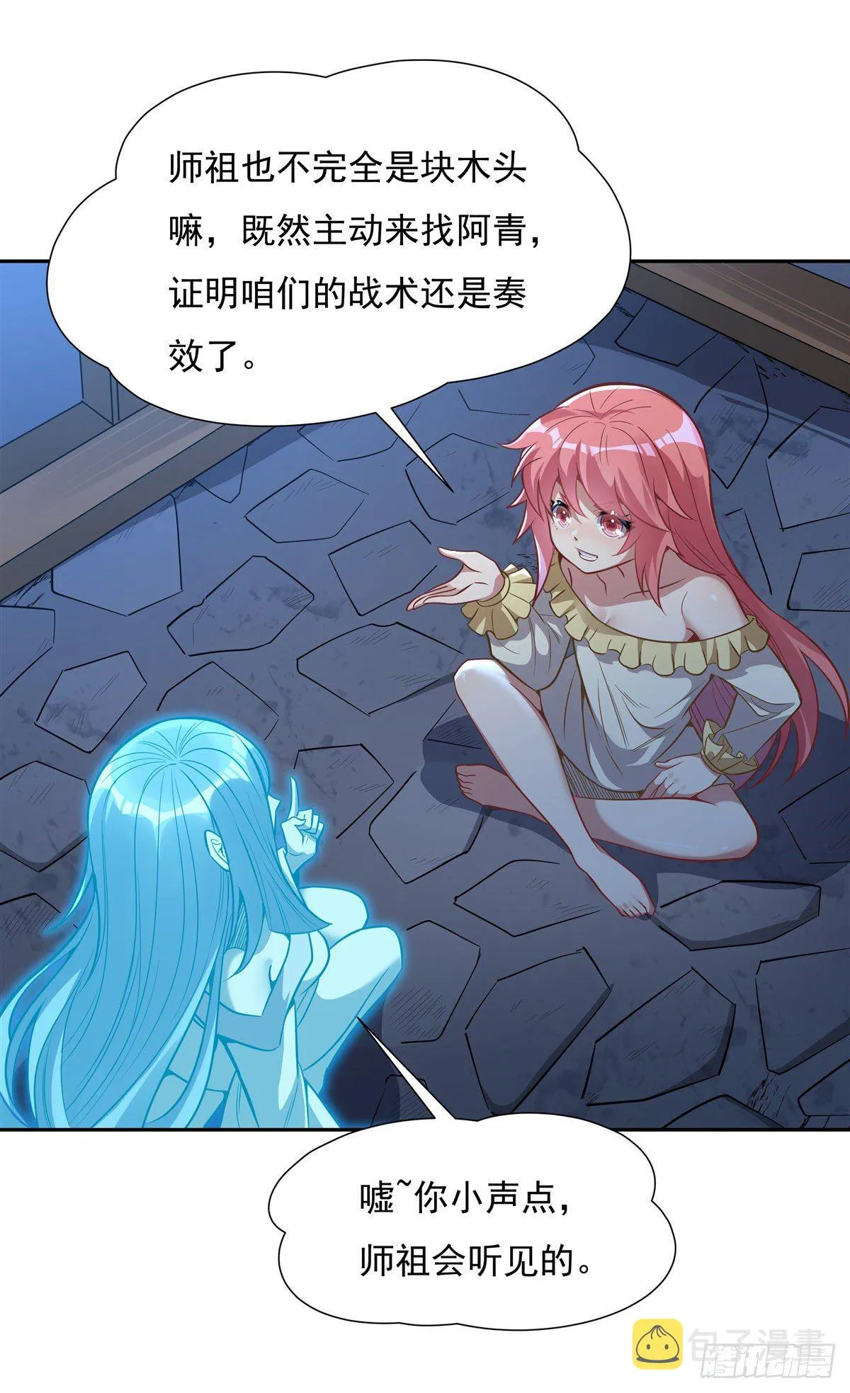 第74话 师祖听我解释 第39页