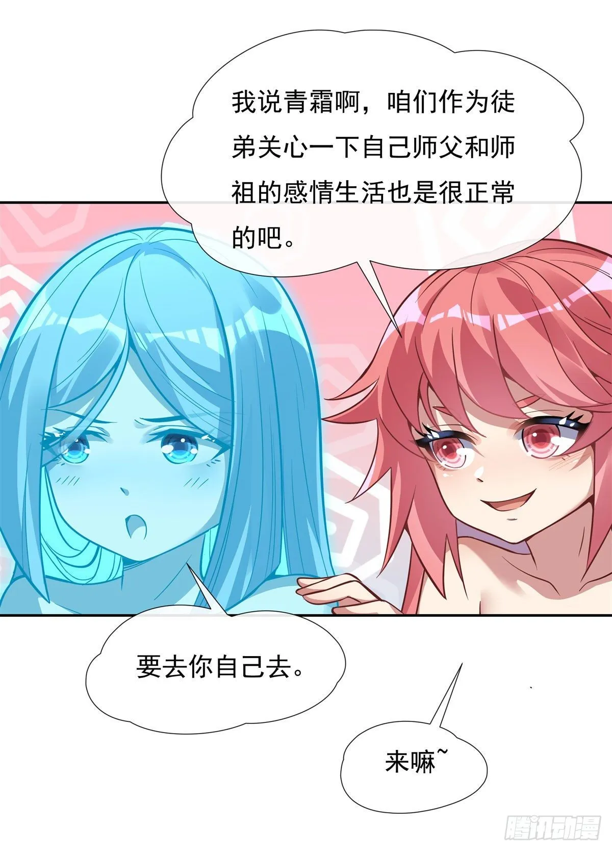 第74话 师祖听我解释 第40页