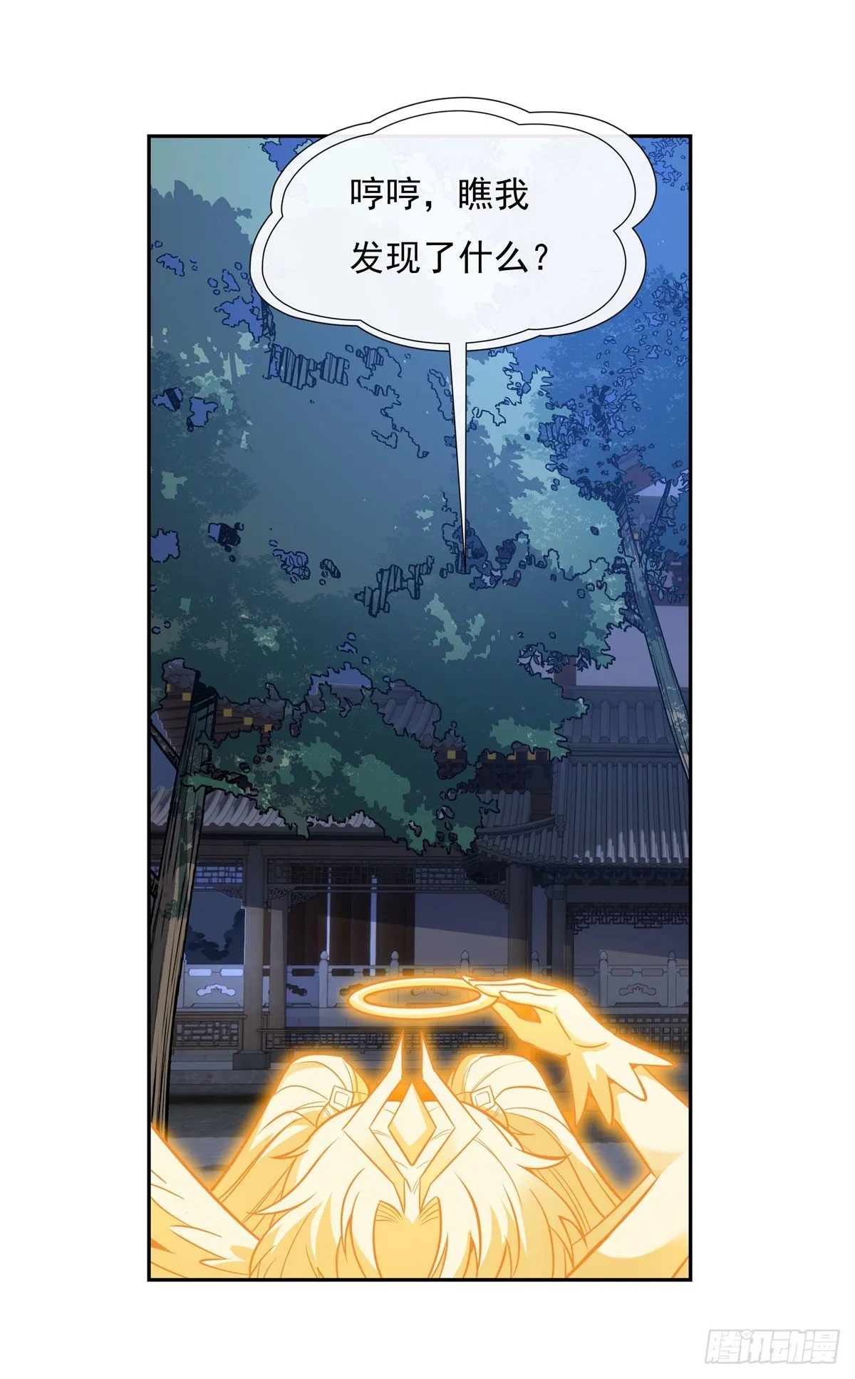 第74话 师祖听我解释 第42页