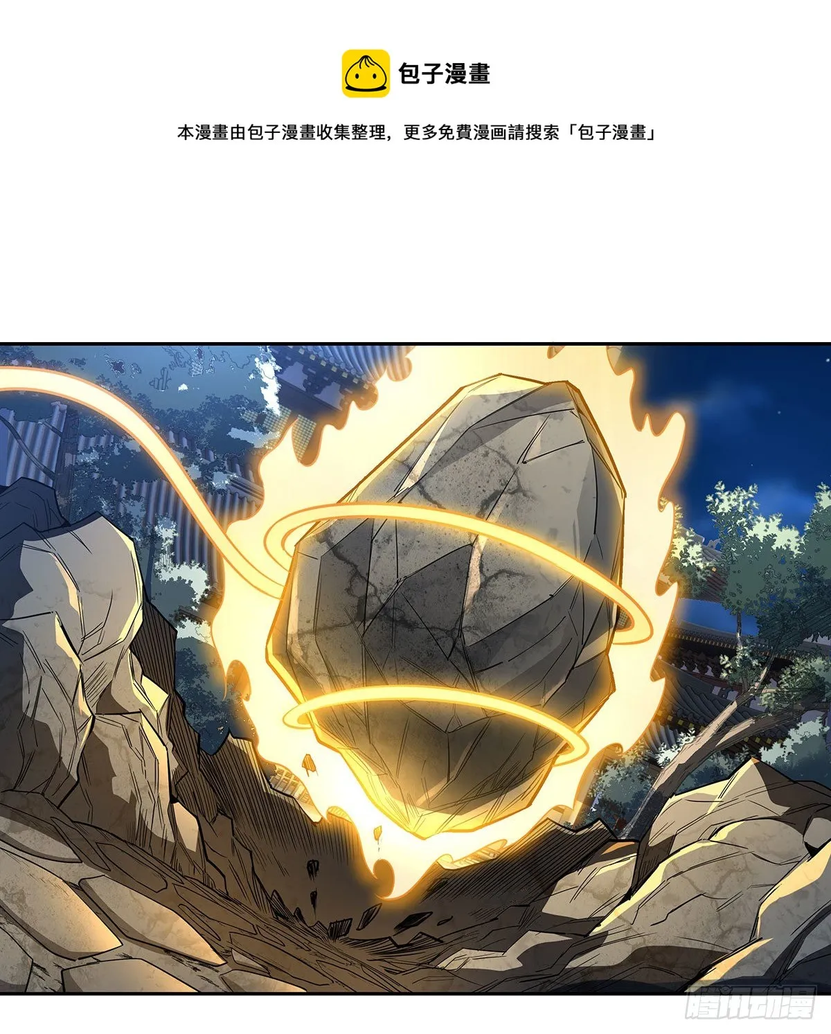 第74话 师祖听我解释 第45页