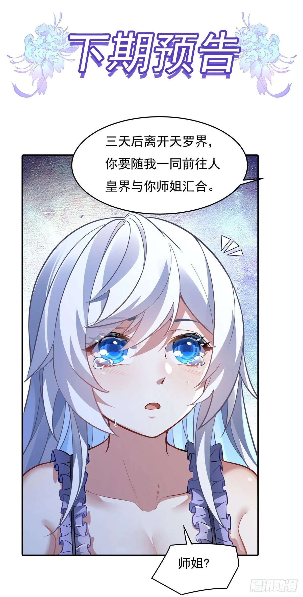 第74话 师祖听我解释 第48页