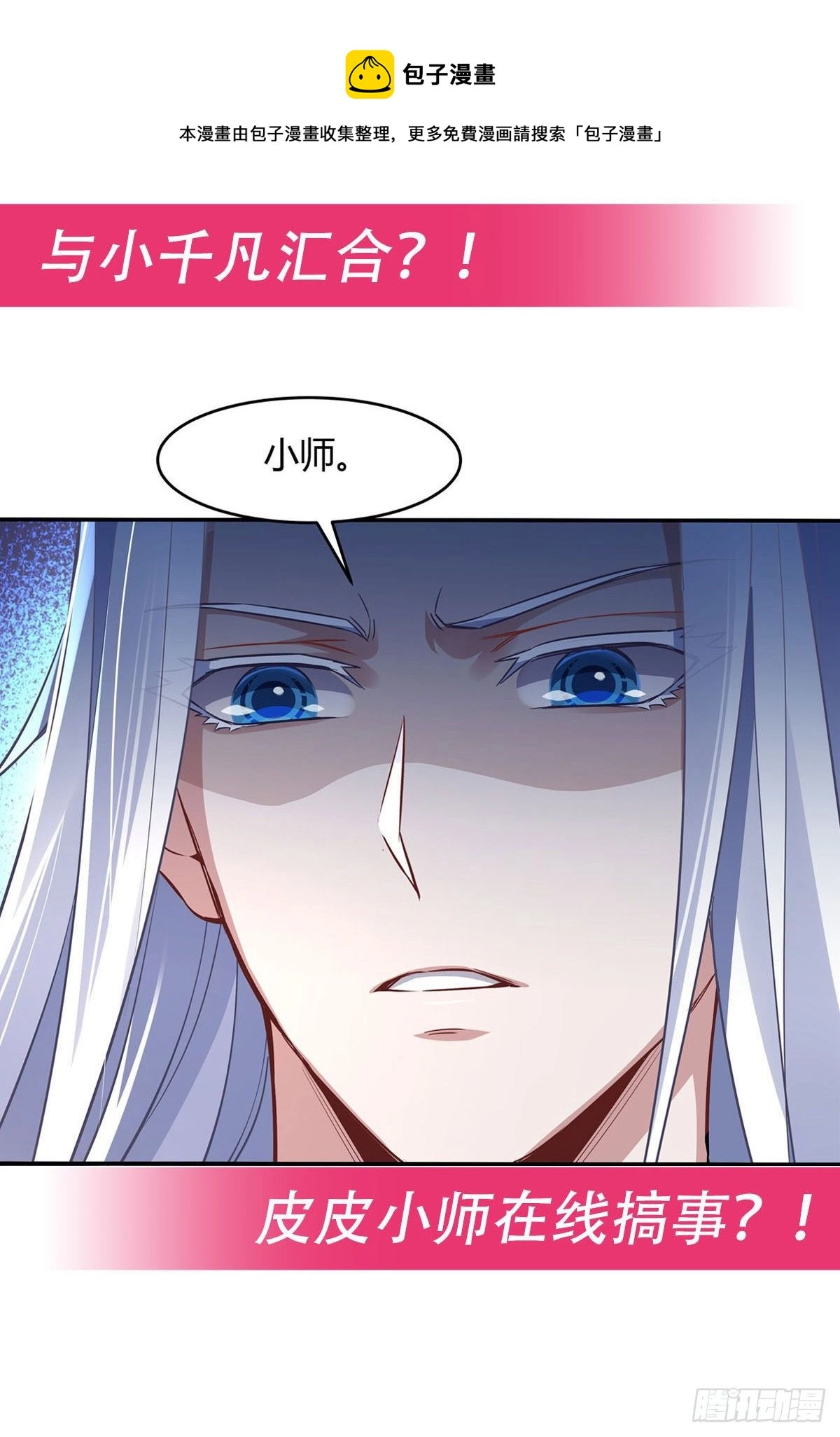 第74话 师祖听我解释 第49页