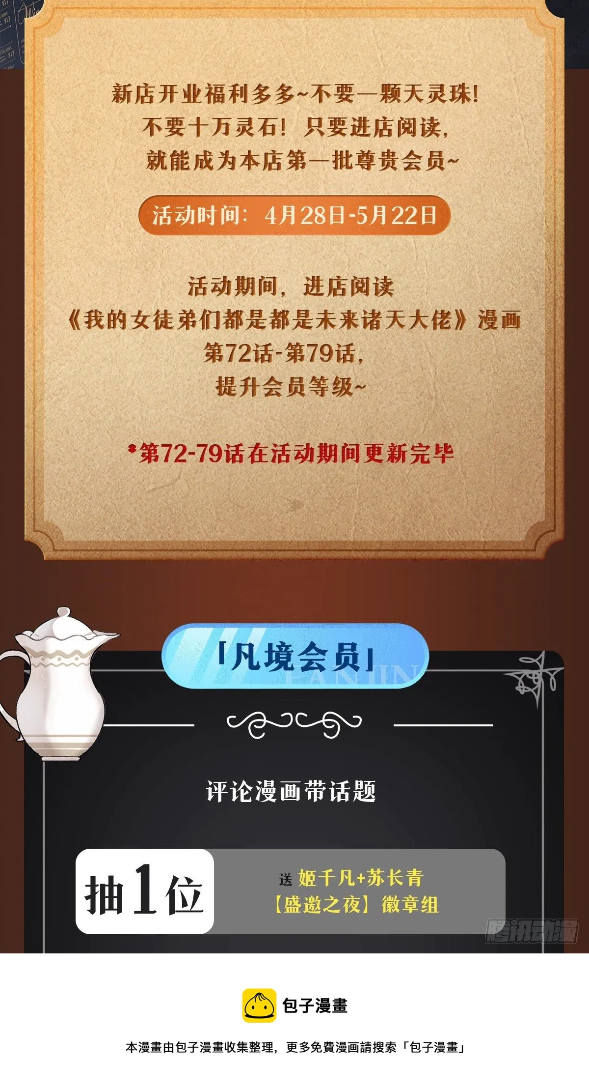 第74话 师祖听我解释 第53页
