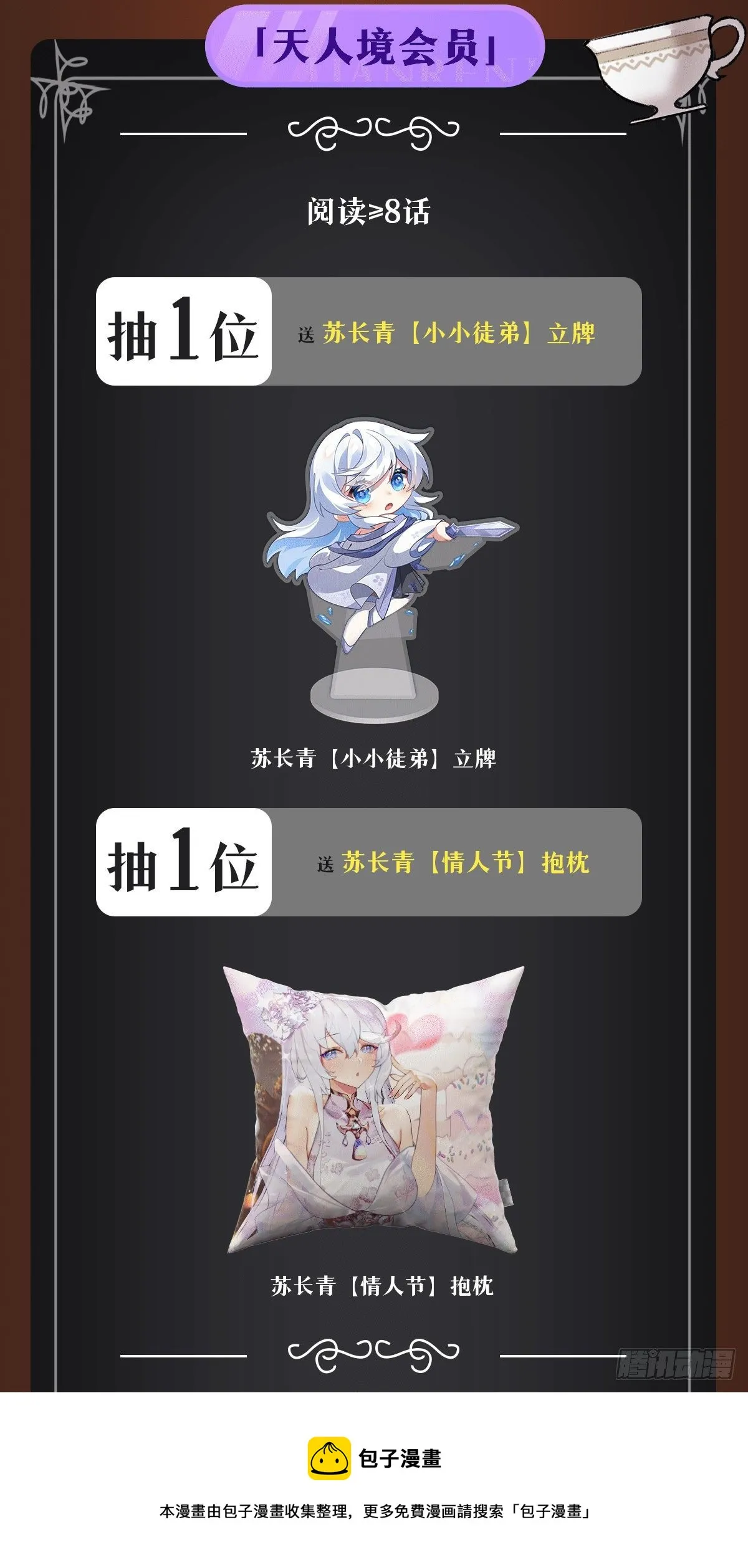 第74话 师祖听我解释 第57页