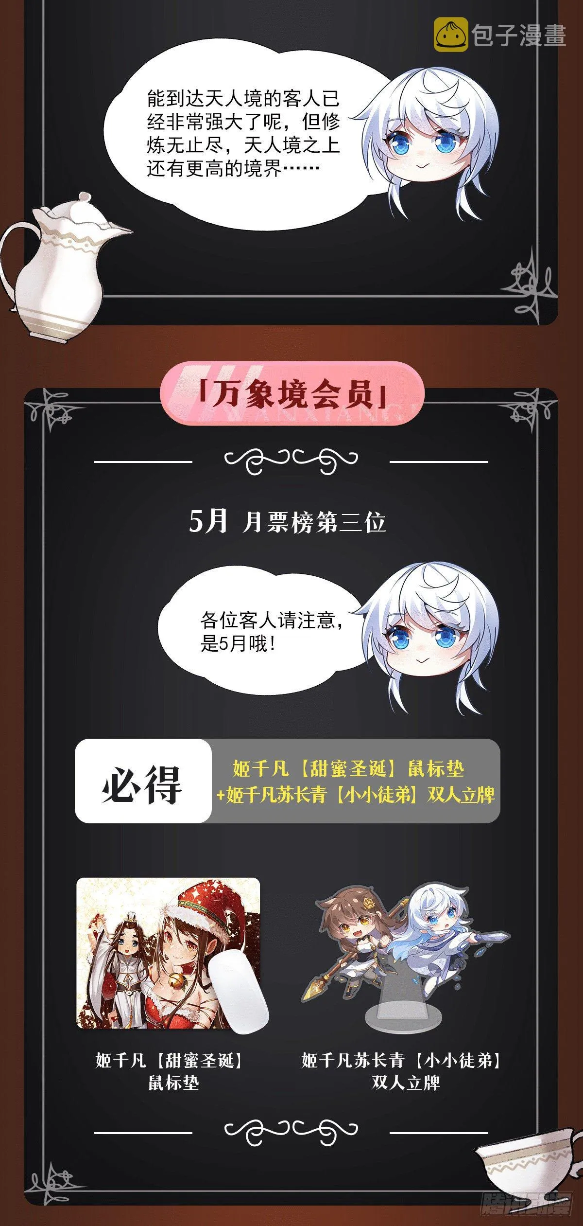 第74话 师祖听我解释 第58页