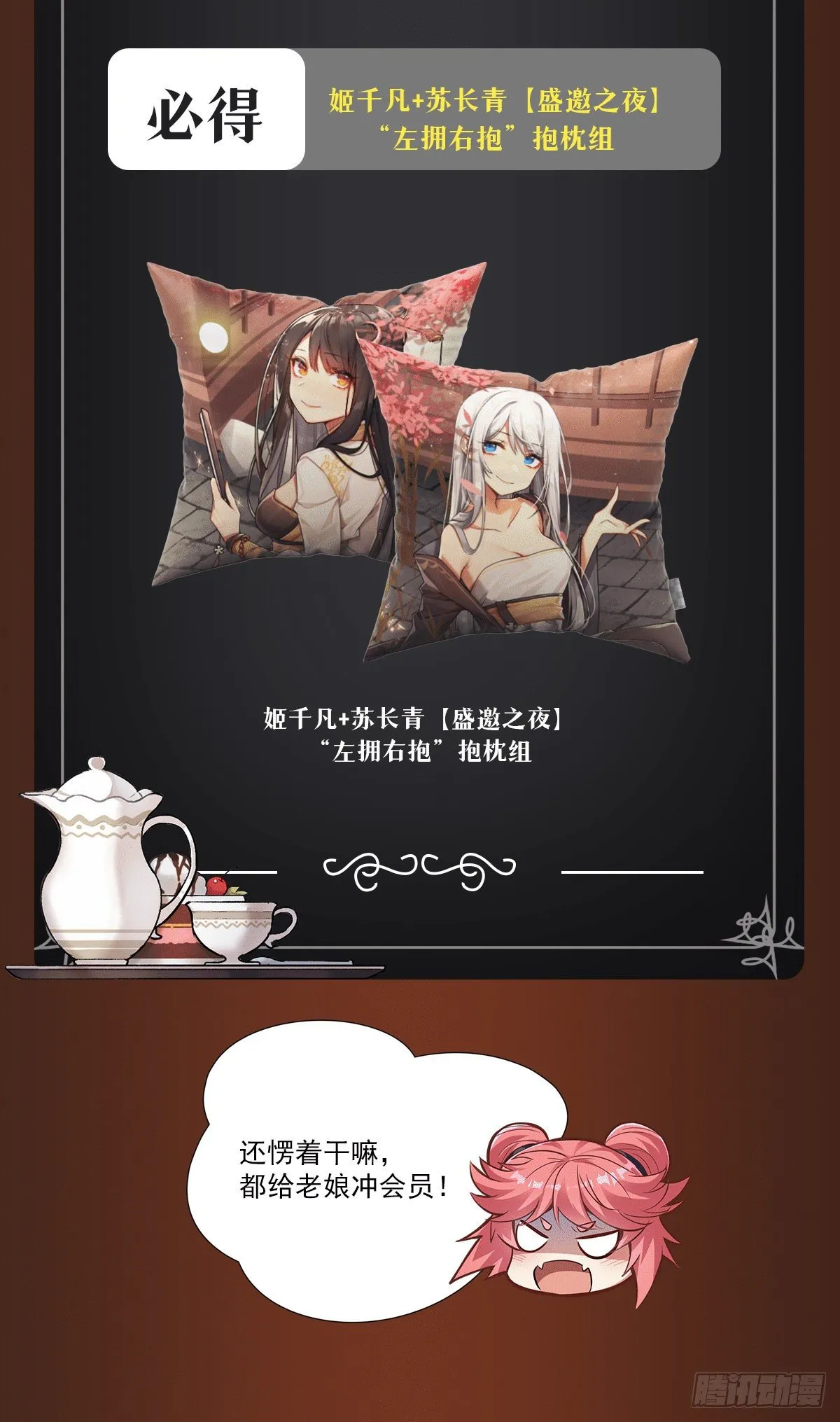 第74话 师祖听我解释 第60页