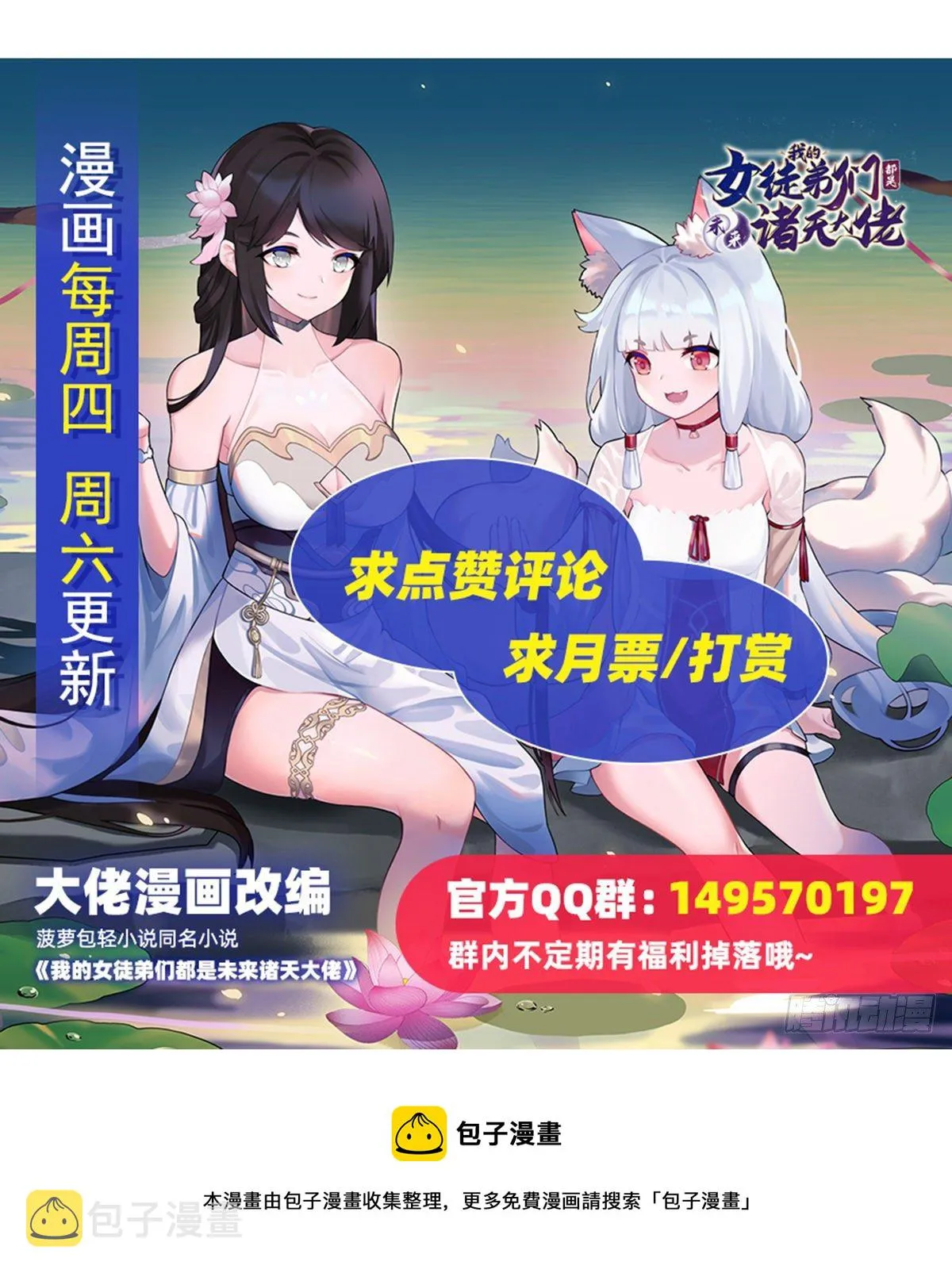 第74话 师祖听我解释 第61页