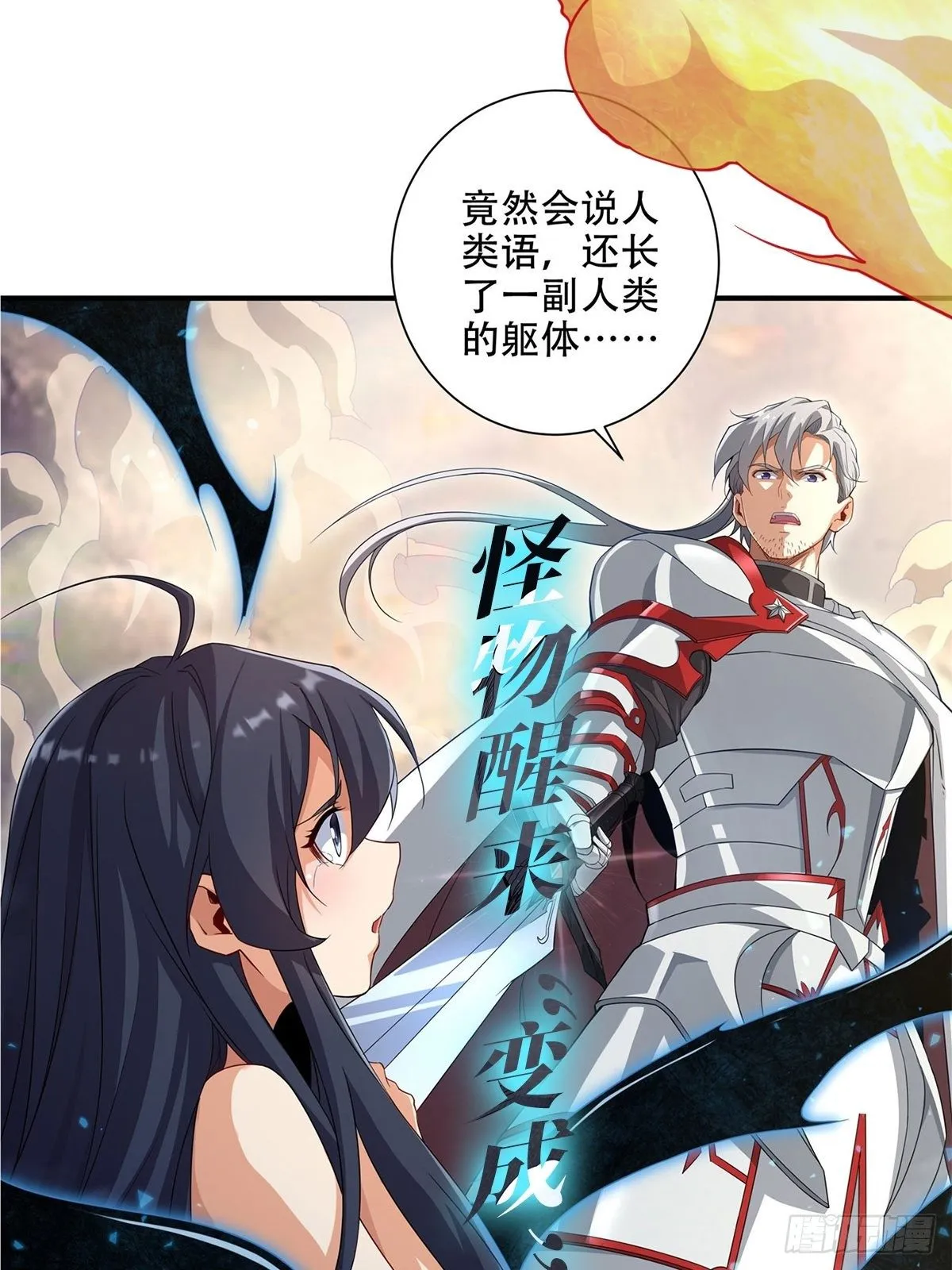 第74话 师祖听我解释 第62页