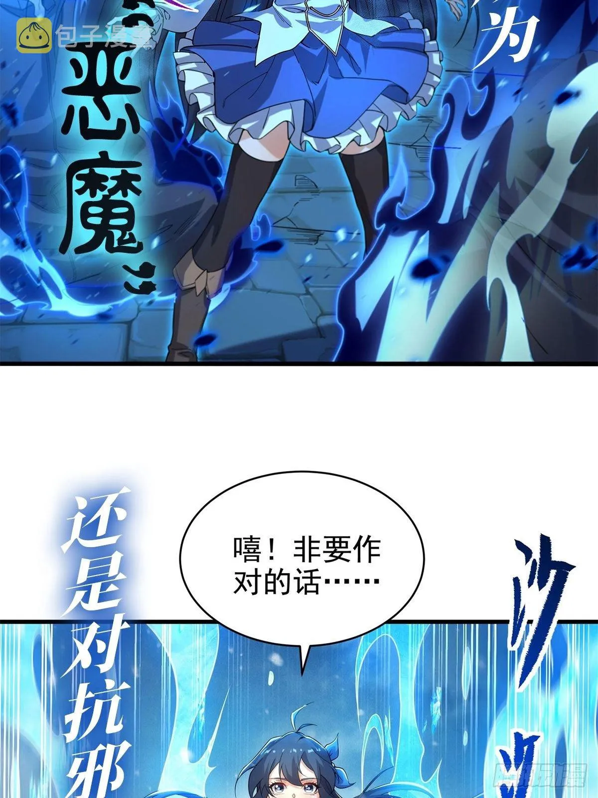 第74话 师祖听我解释 第64页