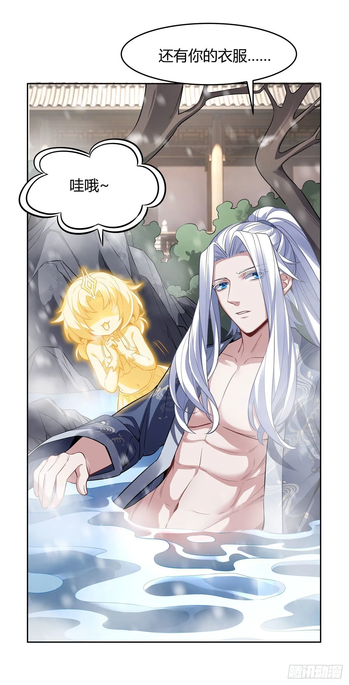 第73话 心魔 第3页