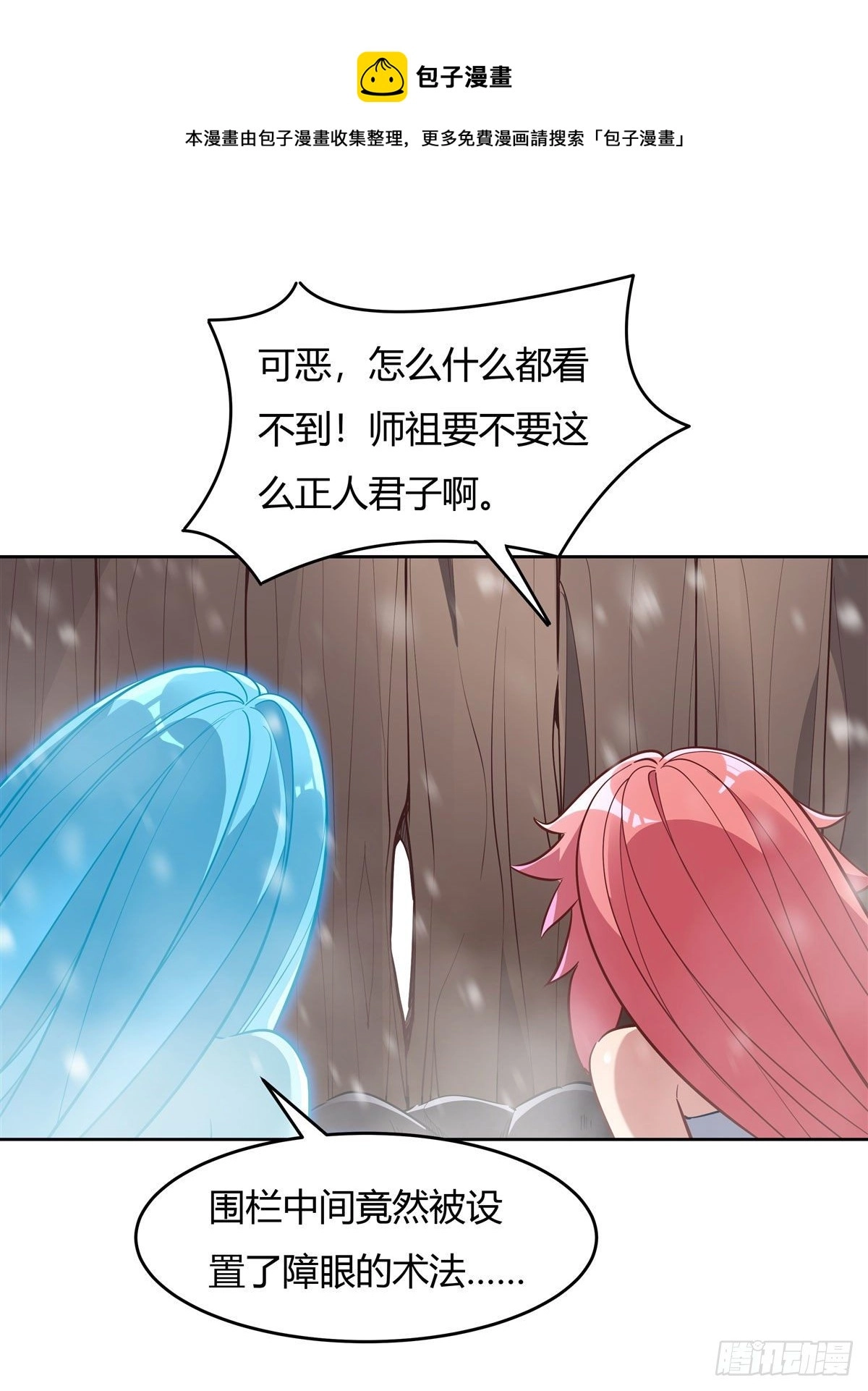 第73话 心魔 第5页