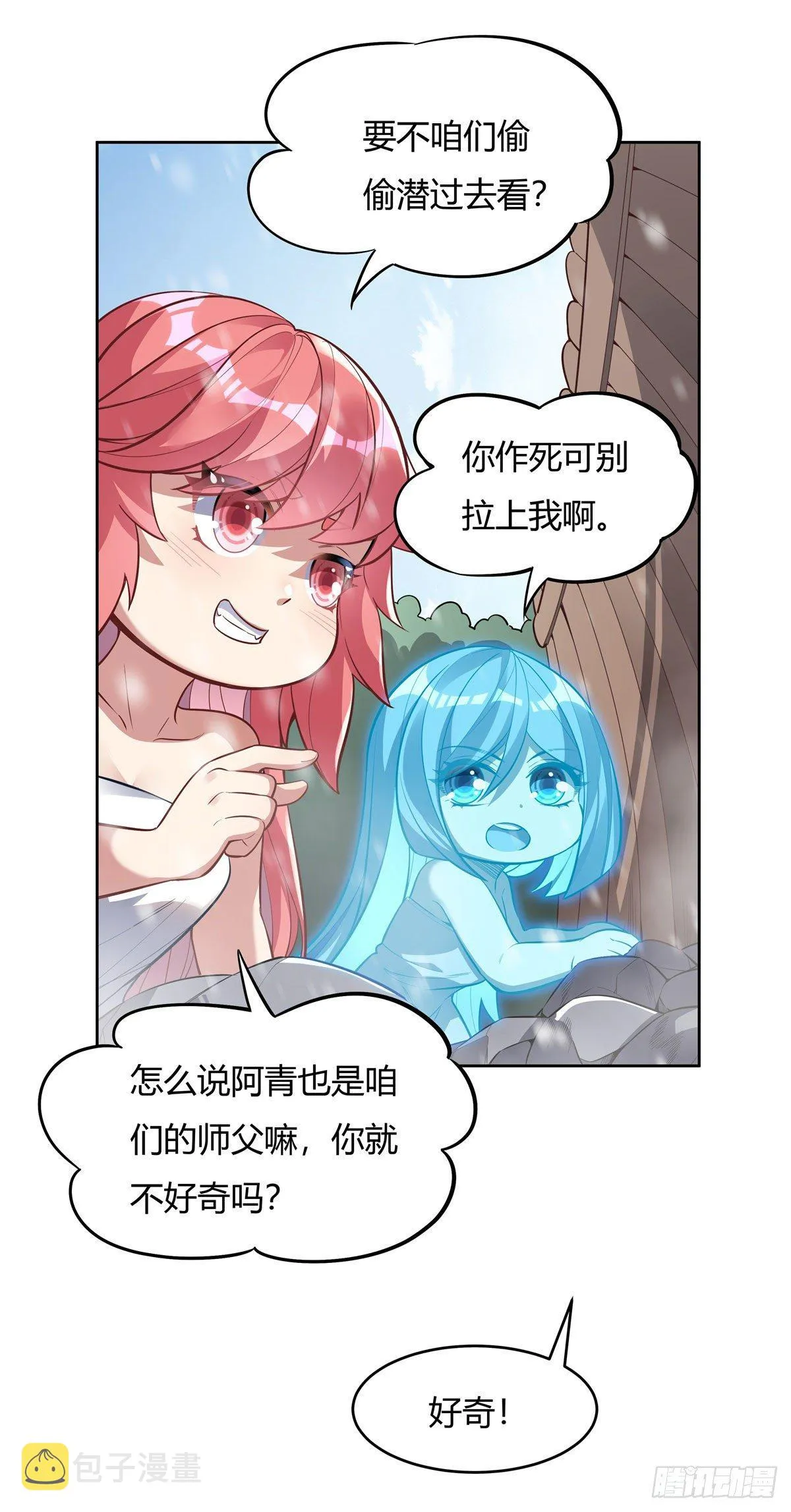 第73话 心魔 第6页