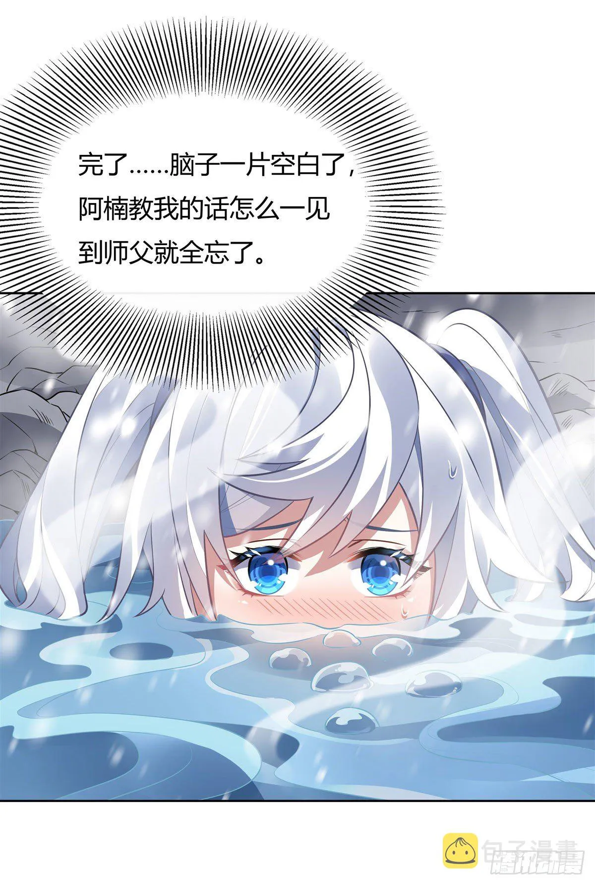 第73话 心魔 第8页