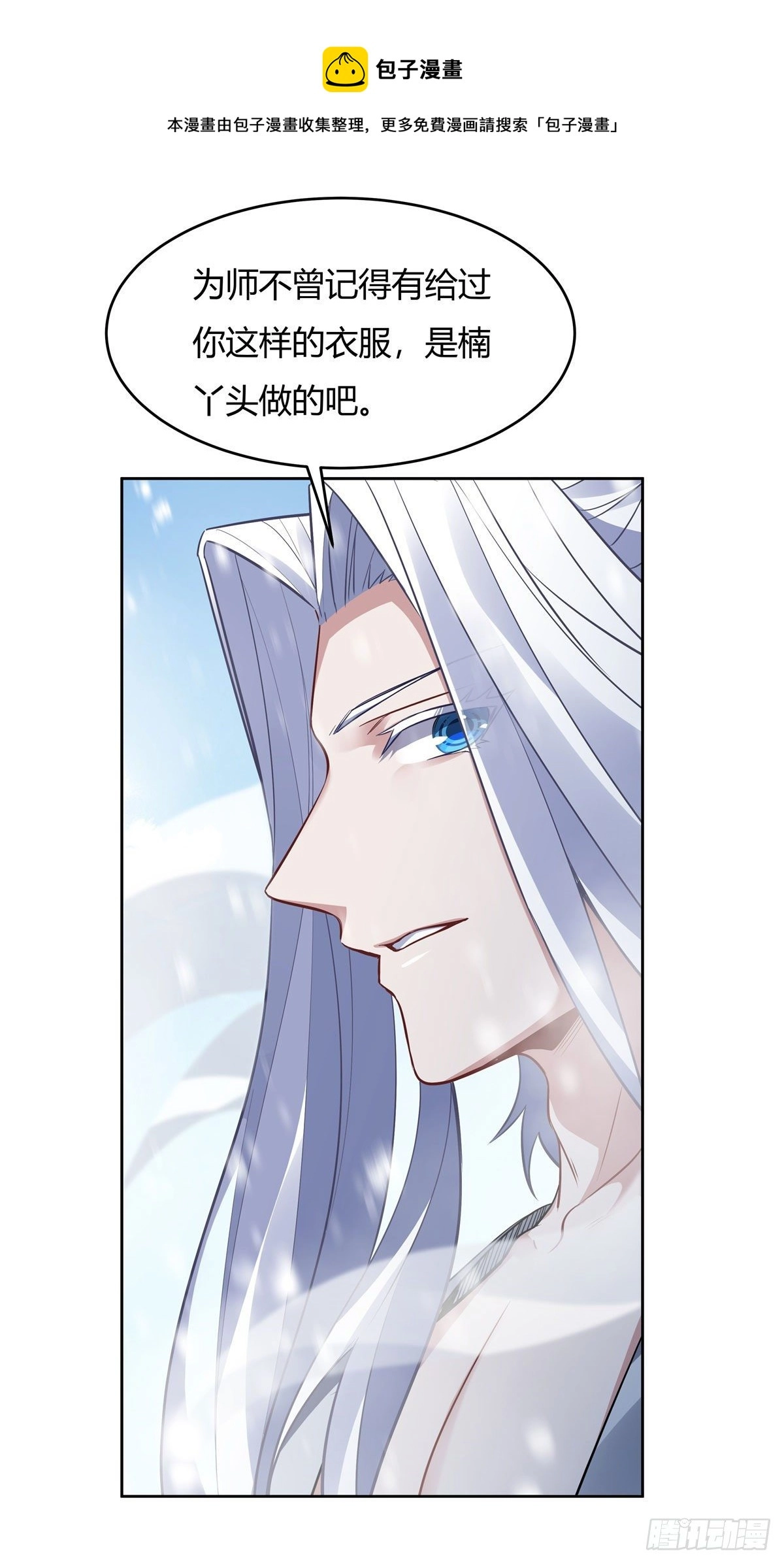 第73话 心魔 第9页