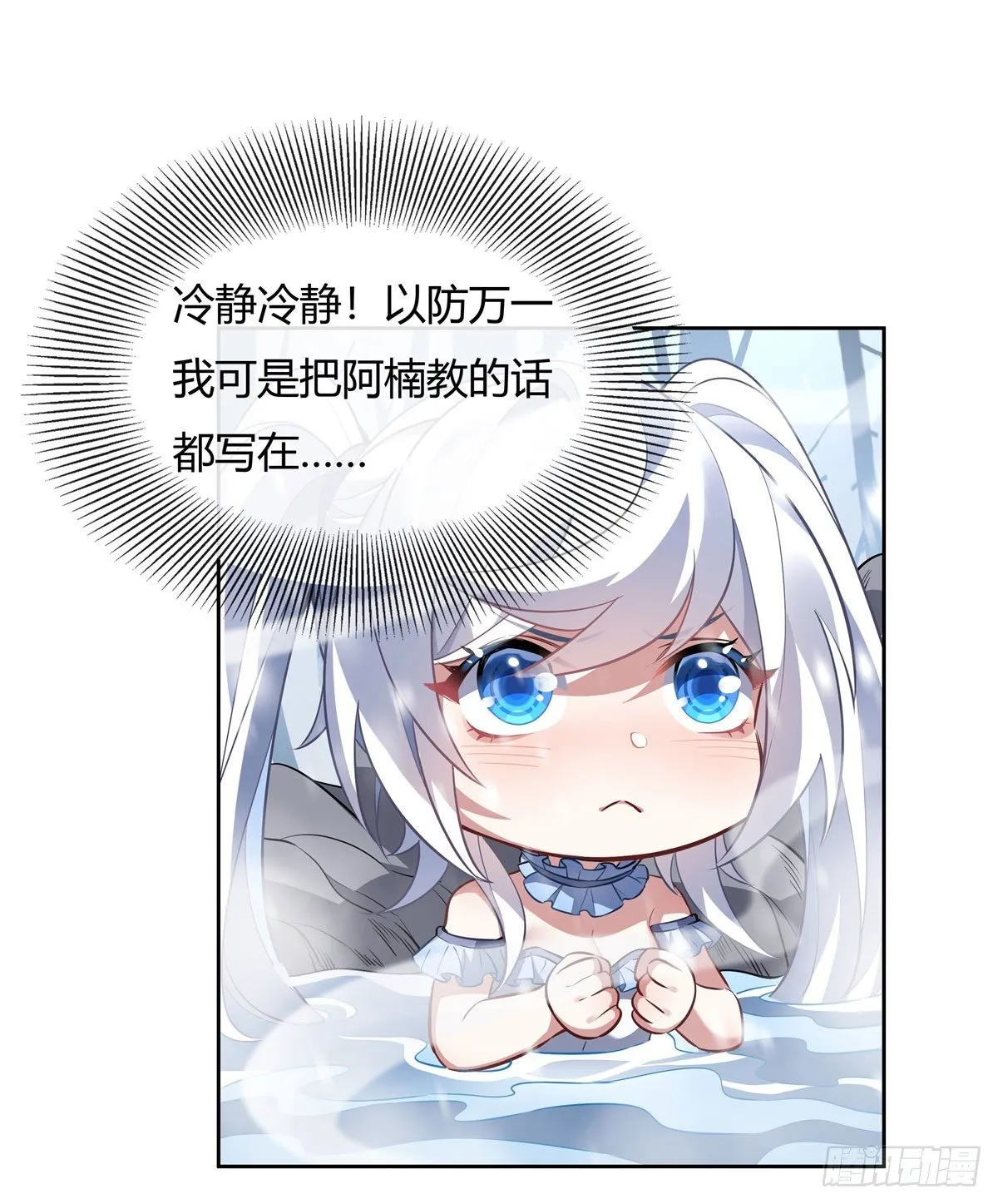 第73话 心魔 第16页