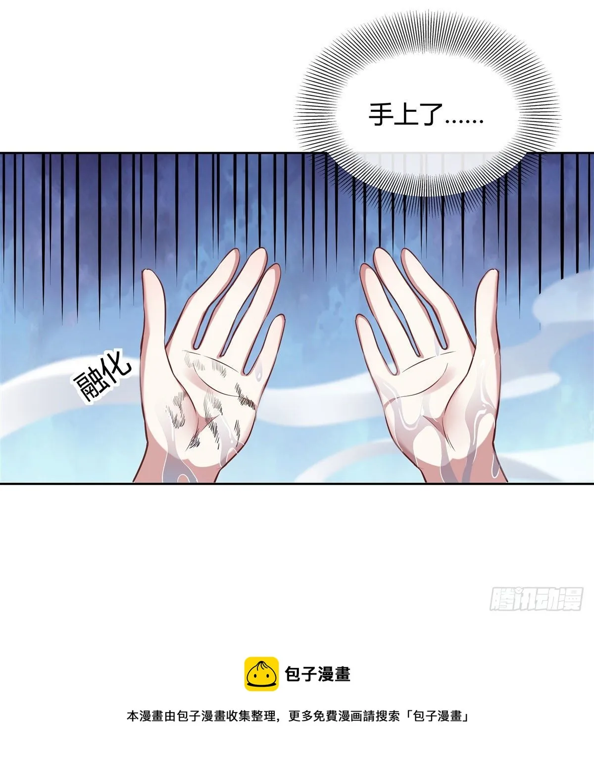 第73话 心魔 第17页