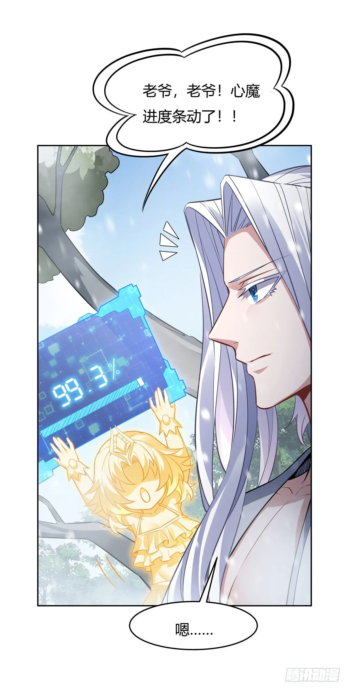 第73话 心魔 第20页