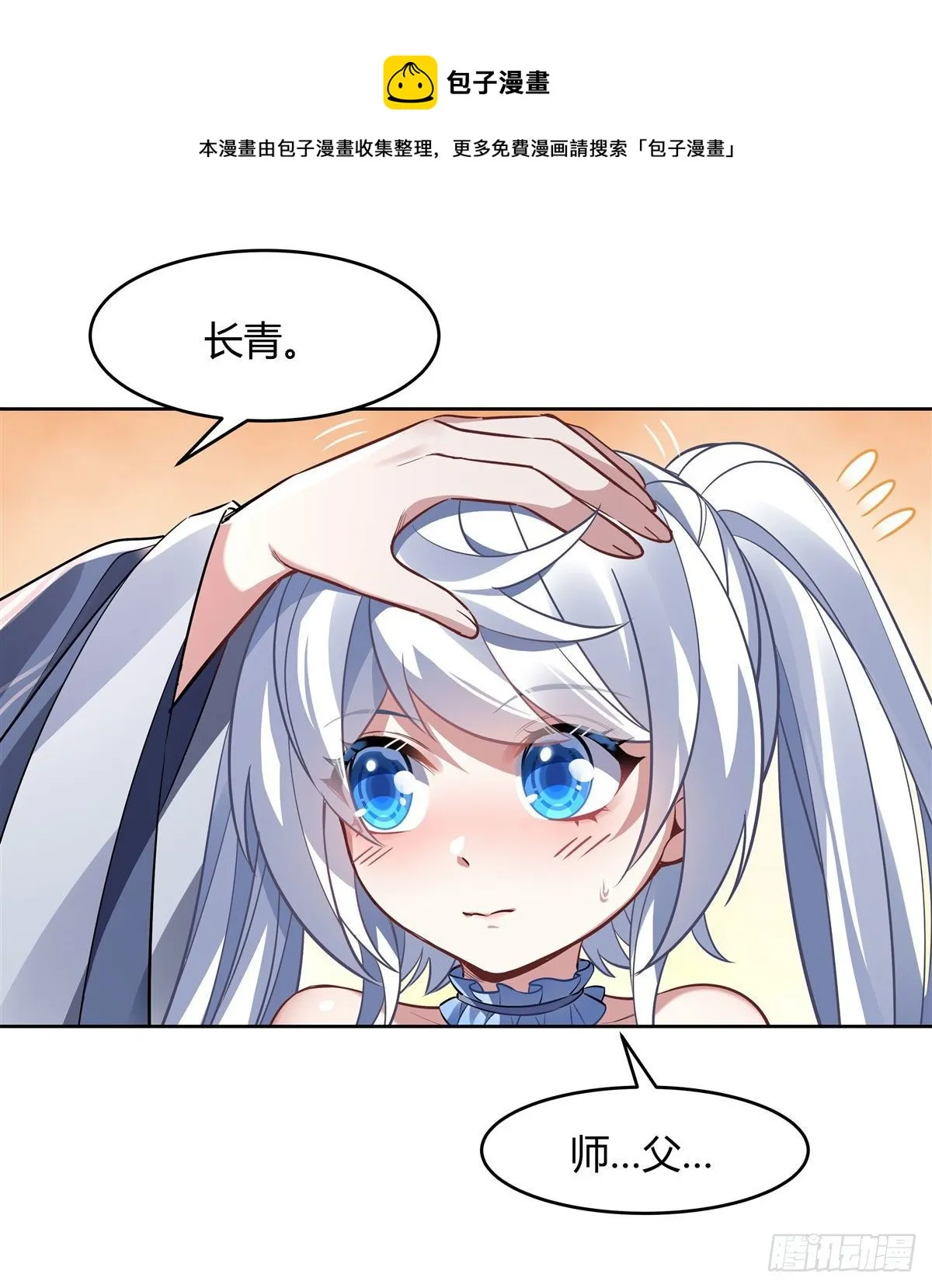 第73话 心魔 第21页