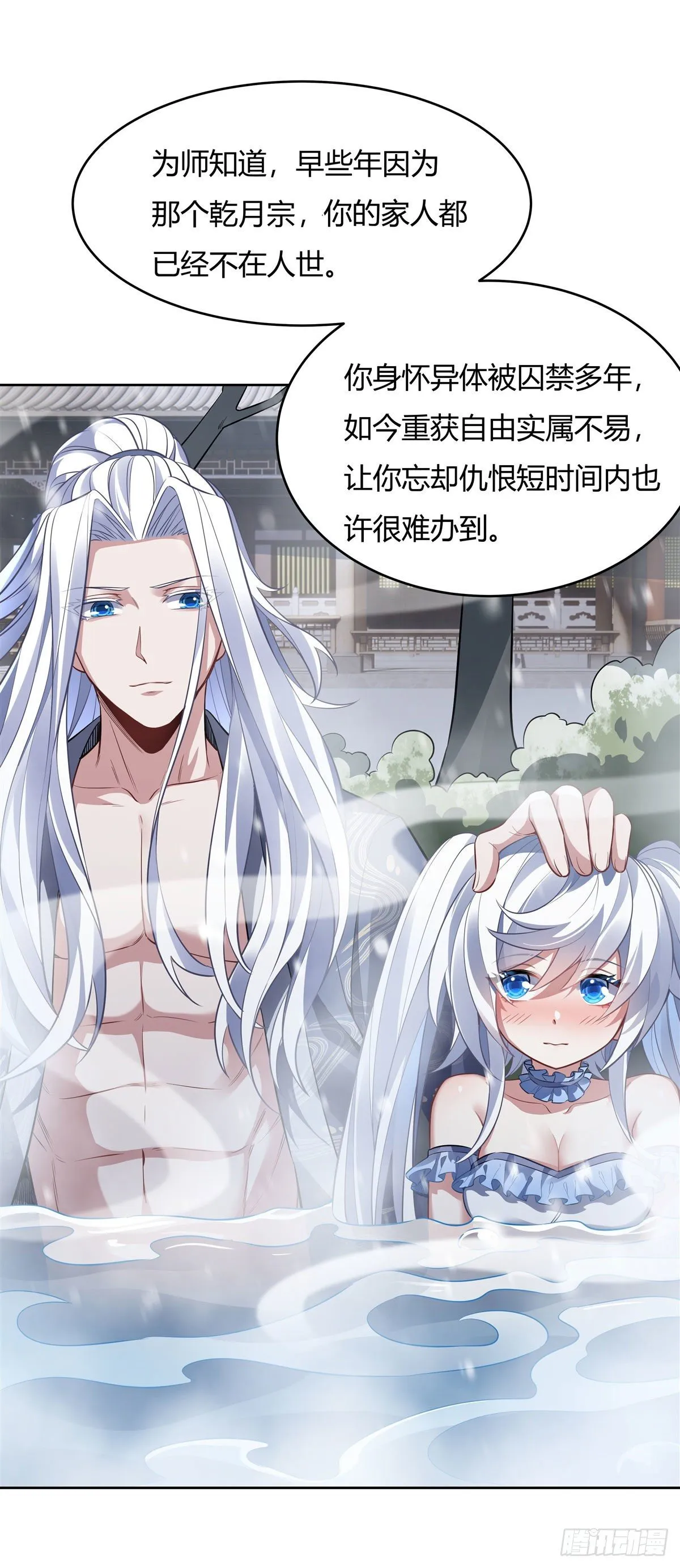 第73话 心魔 第22页