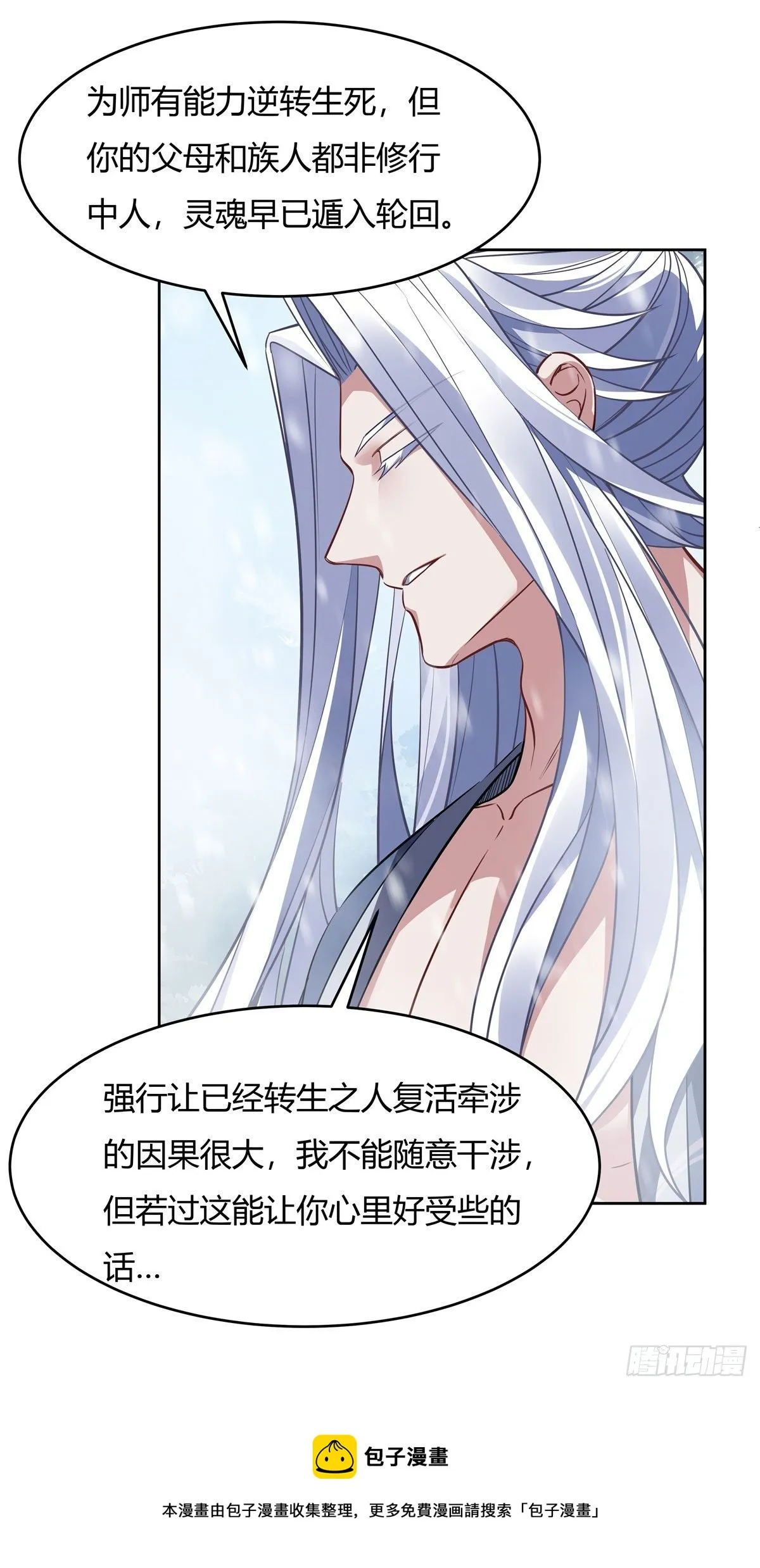 第73话 心魔 第25页