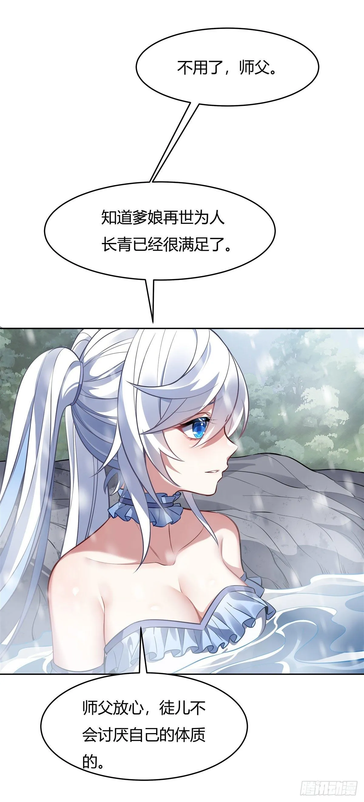 第73话 心魔 第26页
