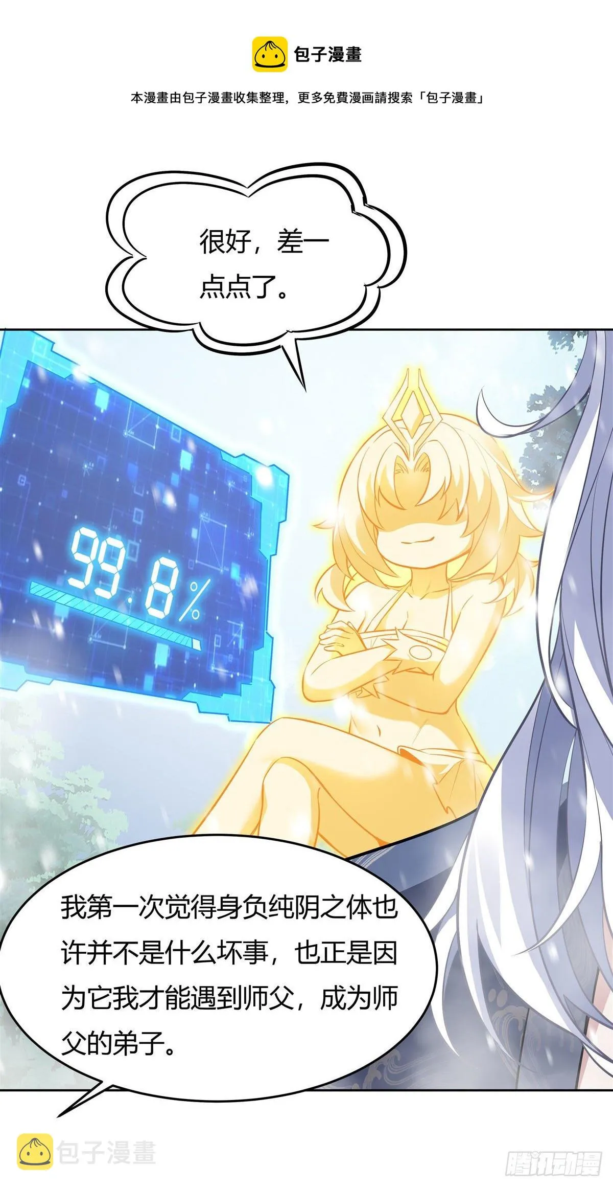 第73话 心魔 第29页