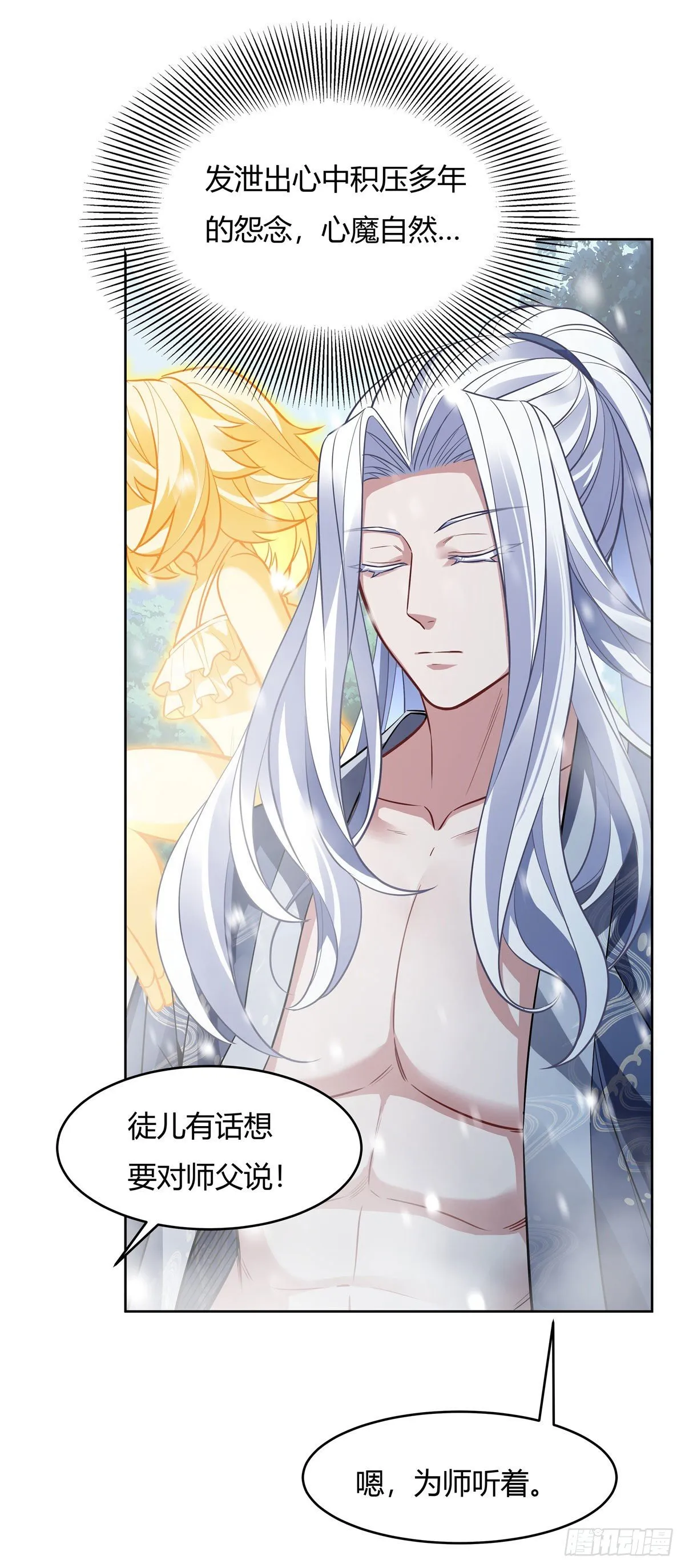 第73话 心魔 第30页