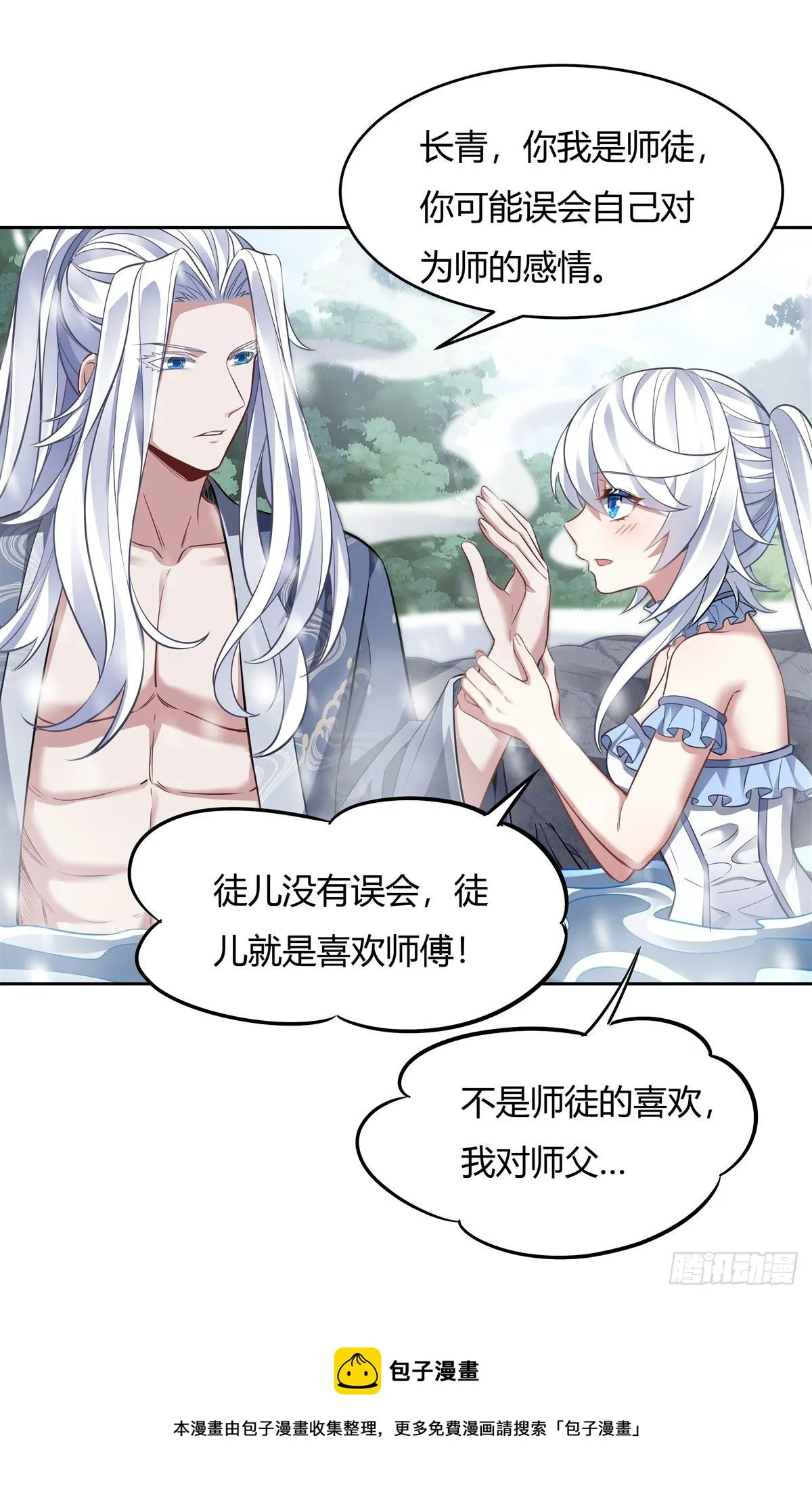 第73话 心魔 第33页