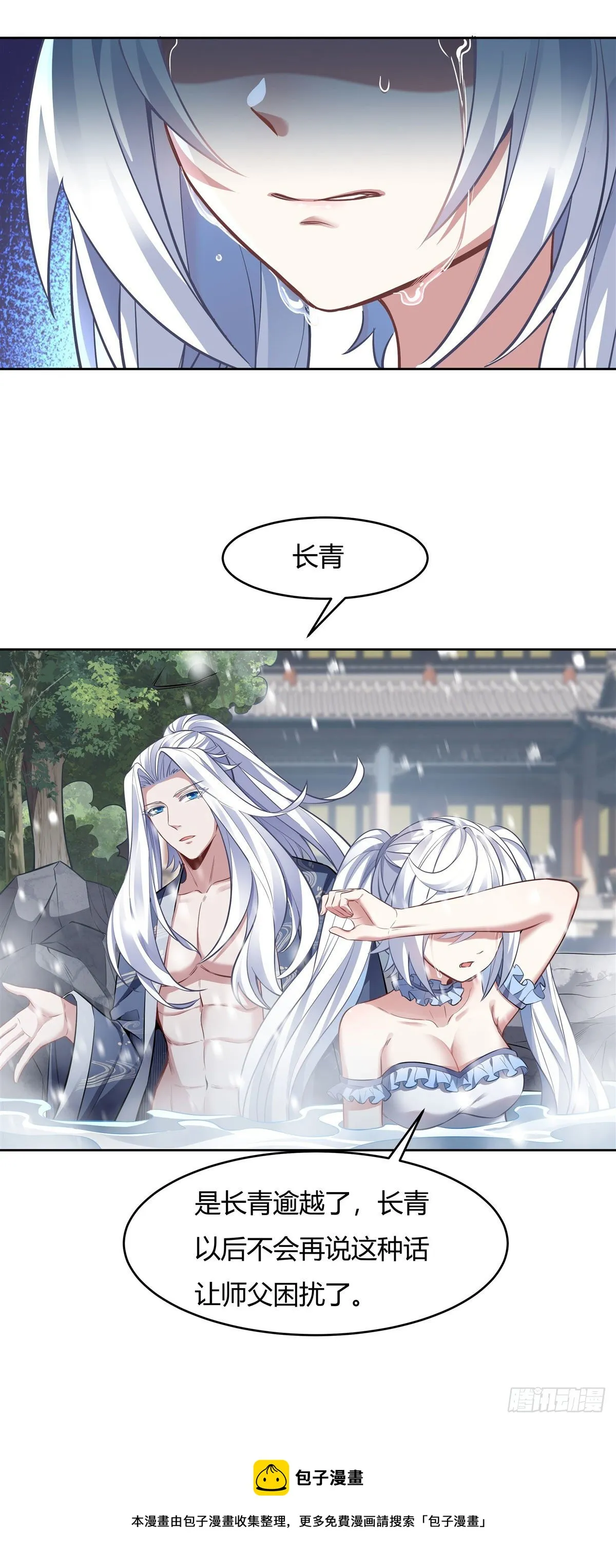 第73话 心魔 第37页