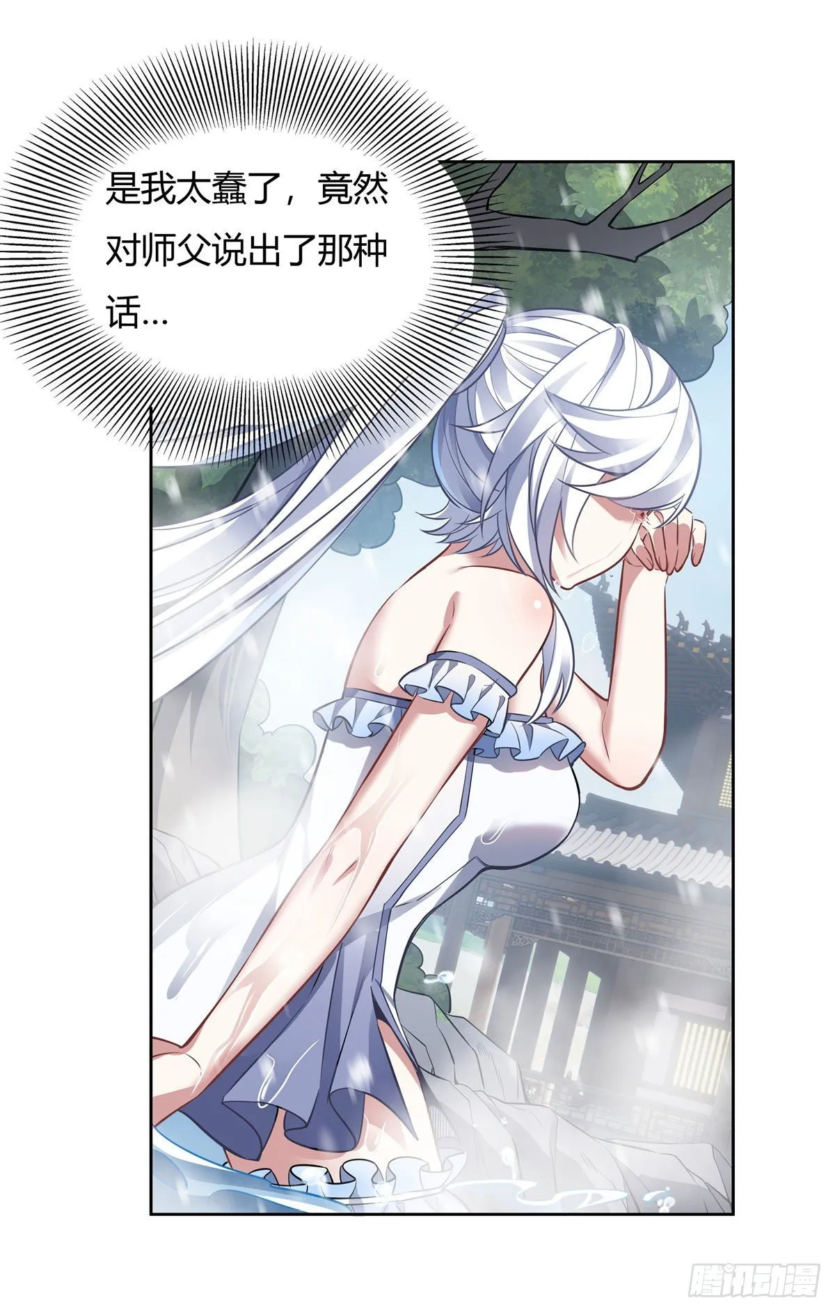 第73话 心魔 第38页
