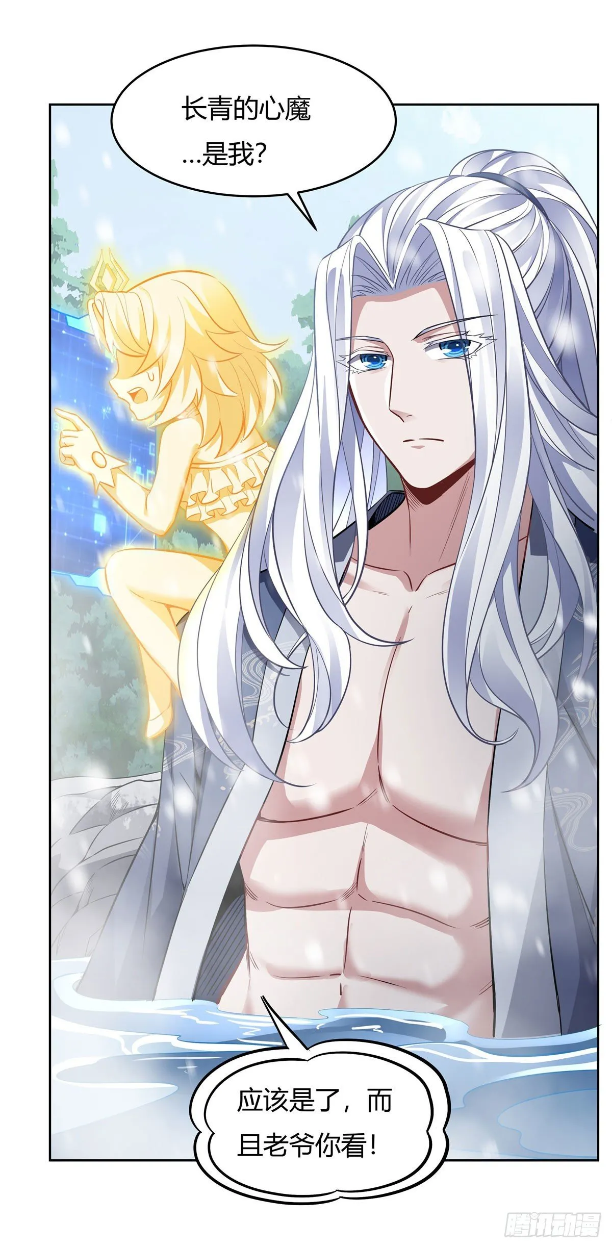第73话 心魔 第40页