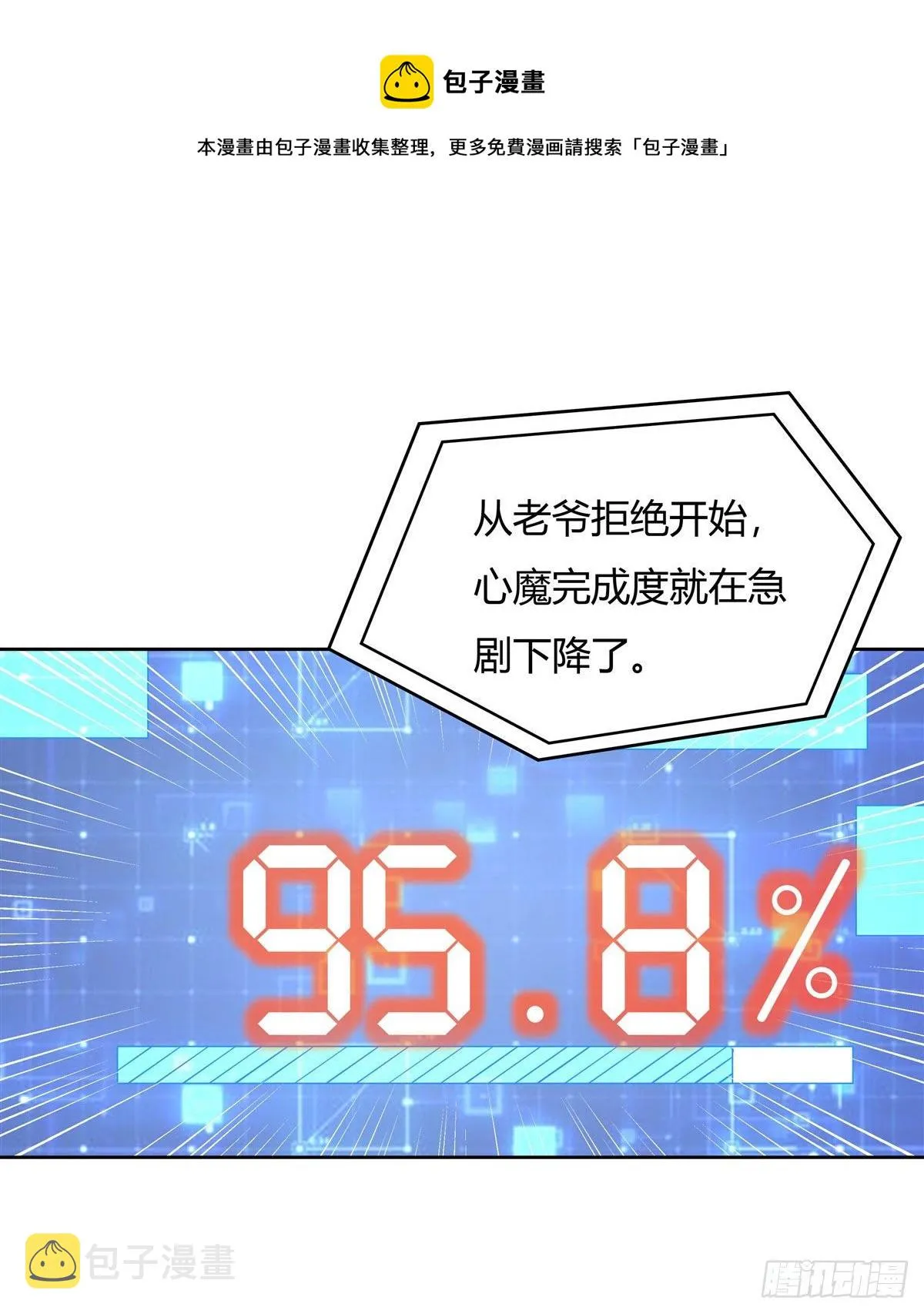 第73话 心魔 第41页