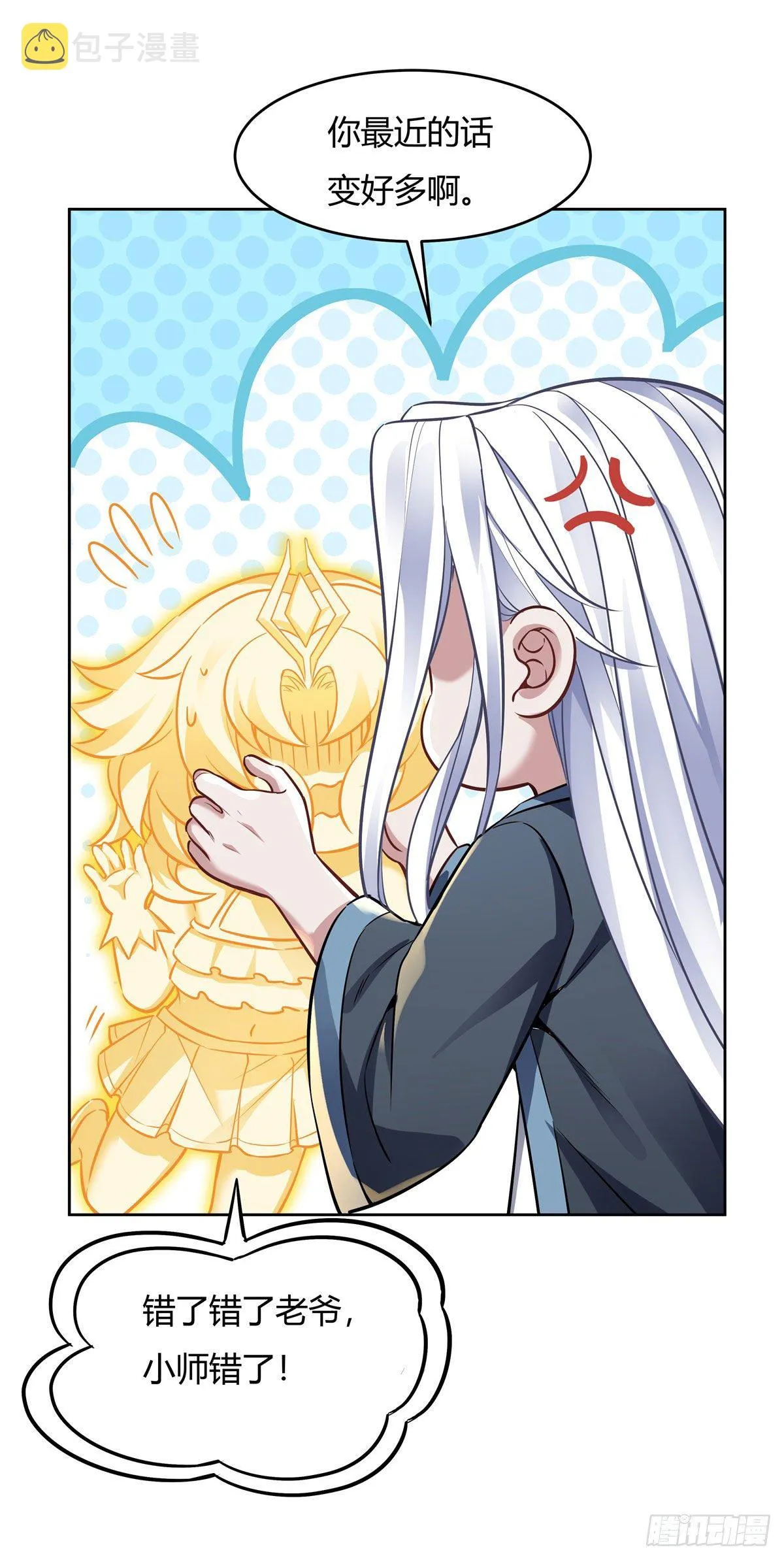 第73话 心魔 第48页